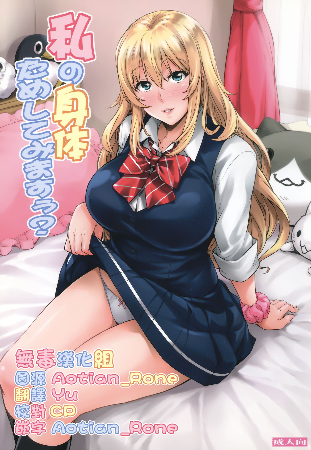 Watashi no Karada Tameshite Mimasuu? page 1 full