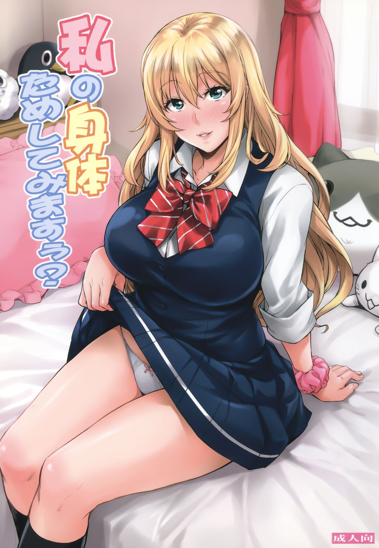 Watashi no Karada Tameshite Mimasuu? page 2 full