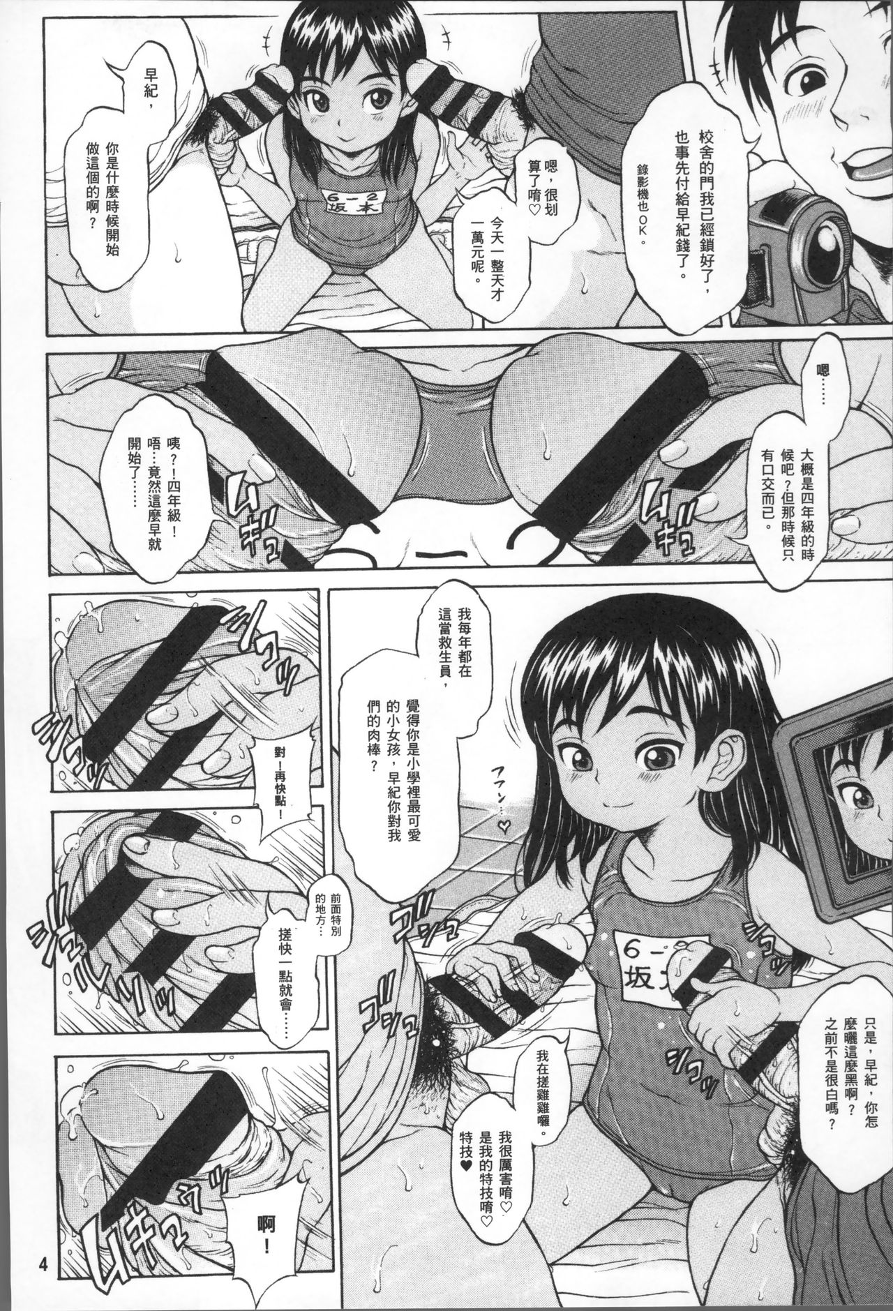 Oishii Toshigoro - Delicious age page 7 full
