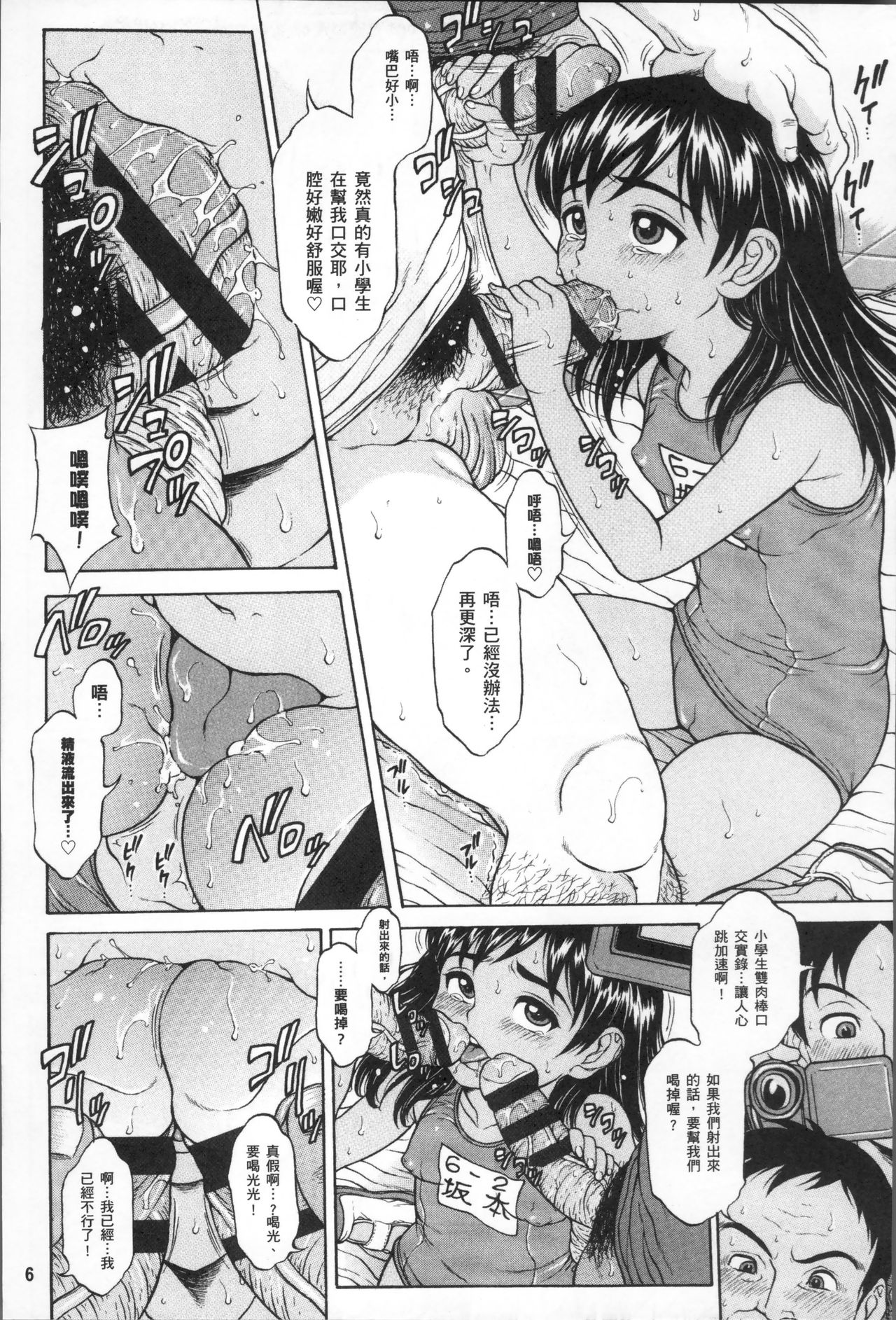 Oishii Toshigoro - Delicious age page 9 full