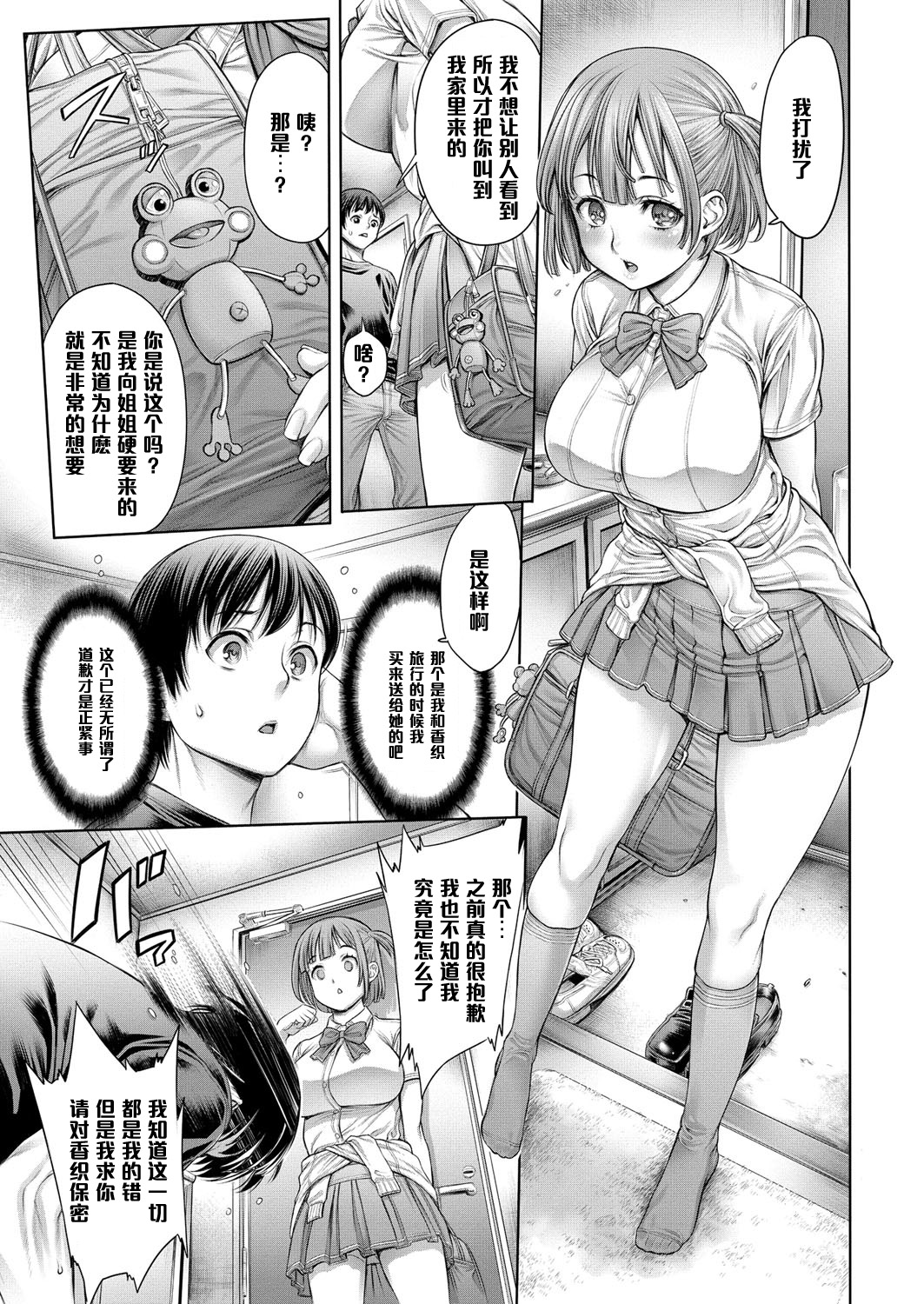 Yatte Shimai Mashita 2 -Misetsukete Shimai Mashita- page 3 full