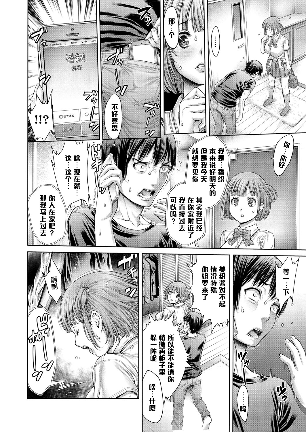 Yatte Shimai Mashita 2 -Misetsukete Shimai Mashita- page 4 full