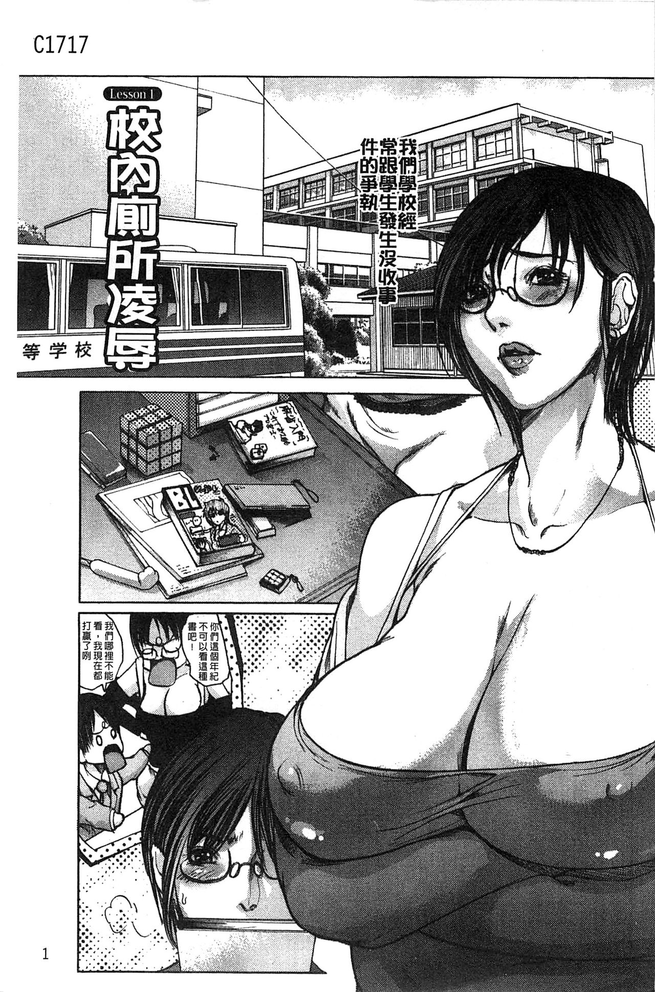 Jokyoushi Chiketsu Lesson | 女教師恥穴授業 page 6 full