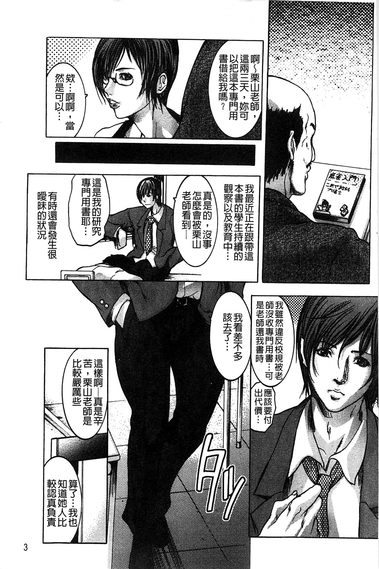 Jokyoushi Chiketsu Lesson | 女教師恥穴授業 page 8 full