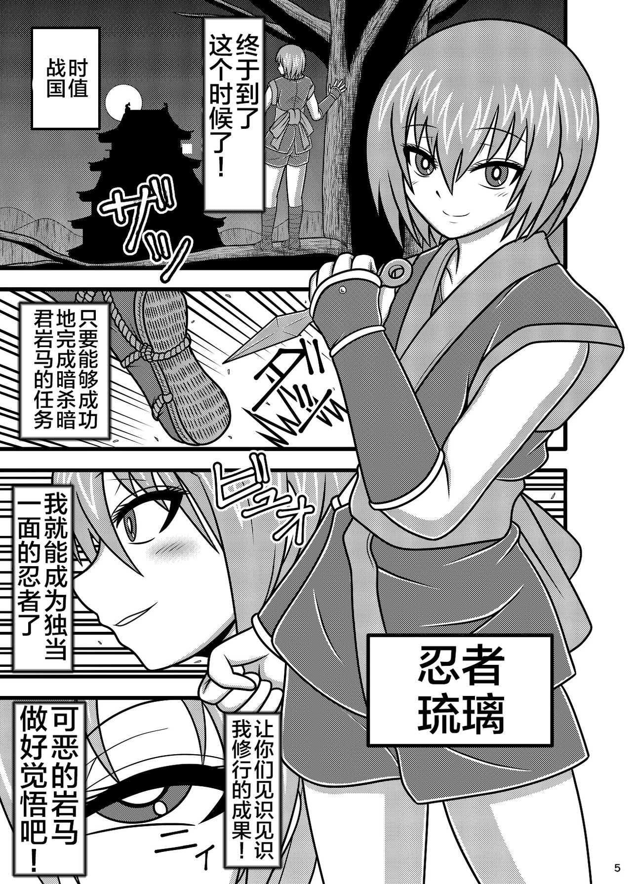 Uma Benki Kunoichi Ruri page 4 full