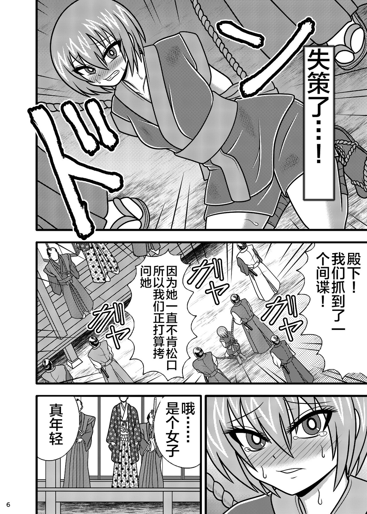 Uma Benki Kunoichi Ruri page 5 full