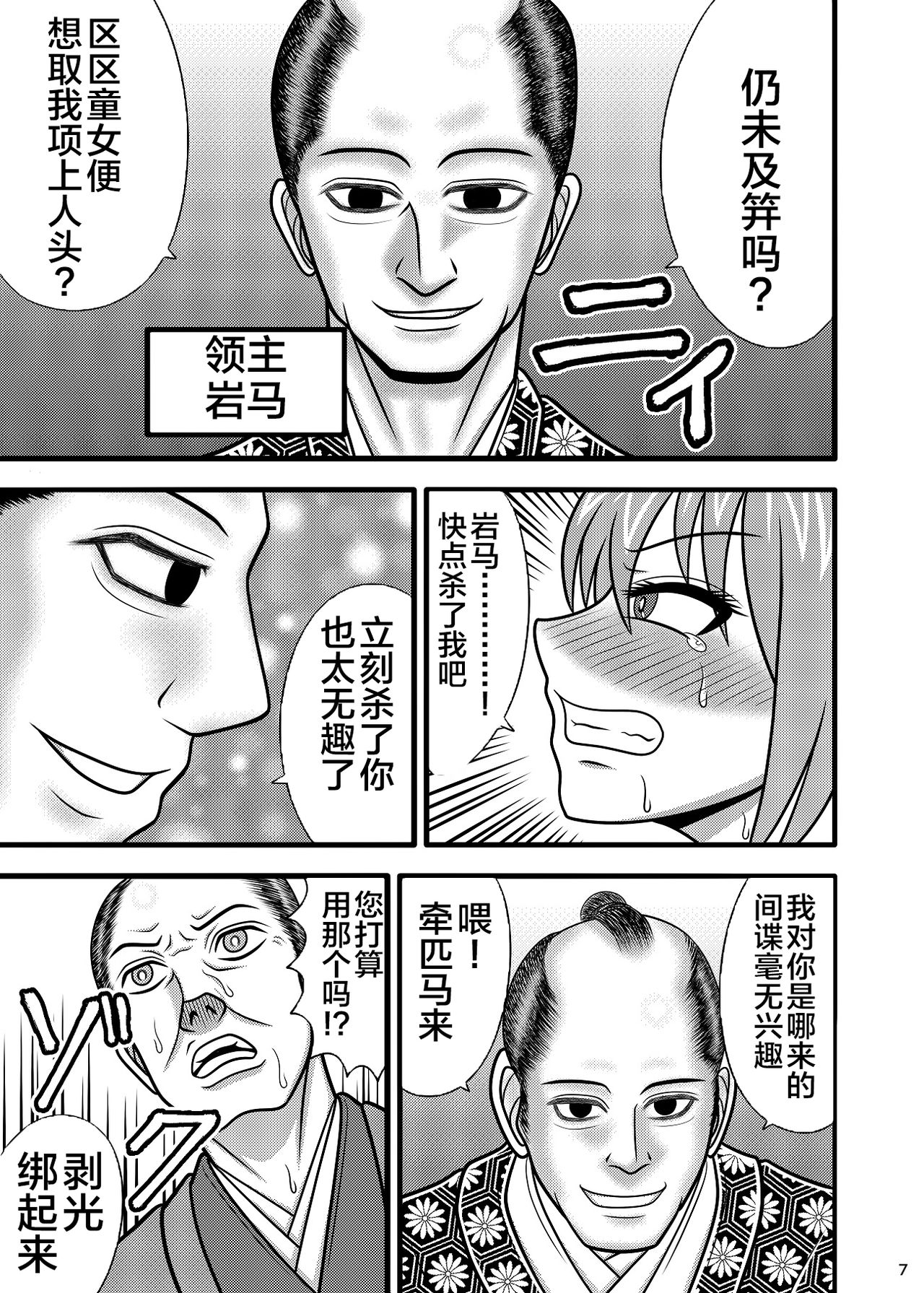 Uma Benki Kunoichi Ruri page 6 full