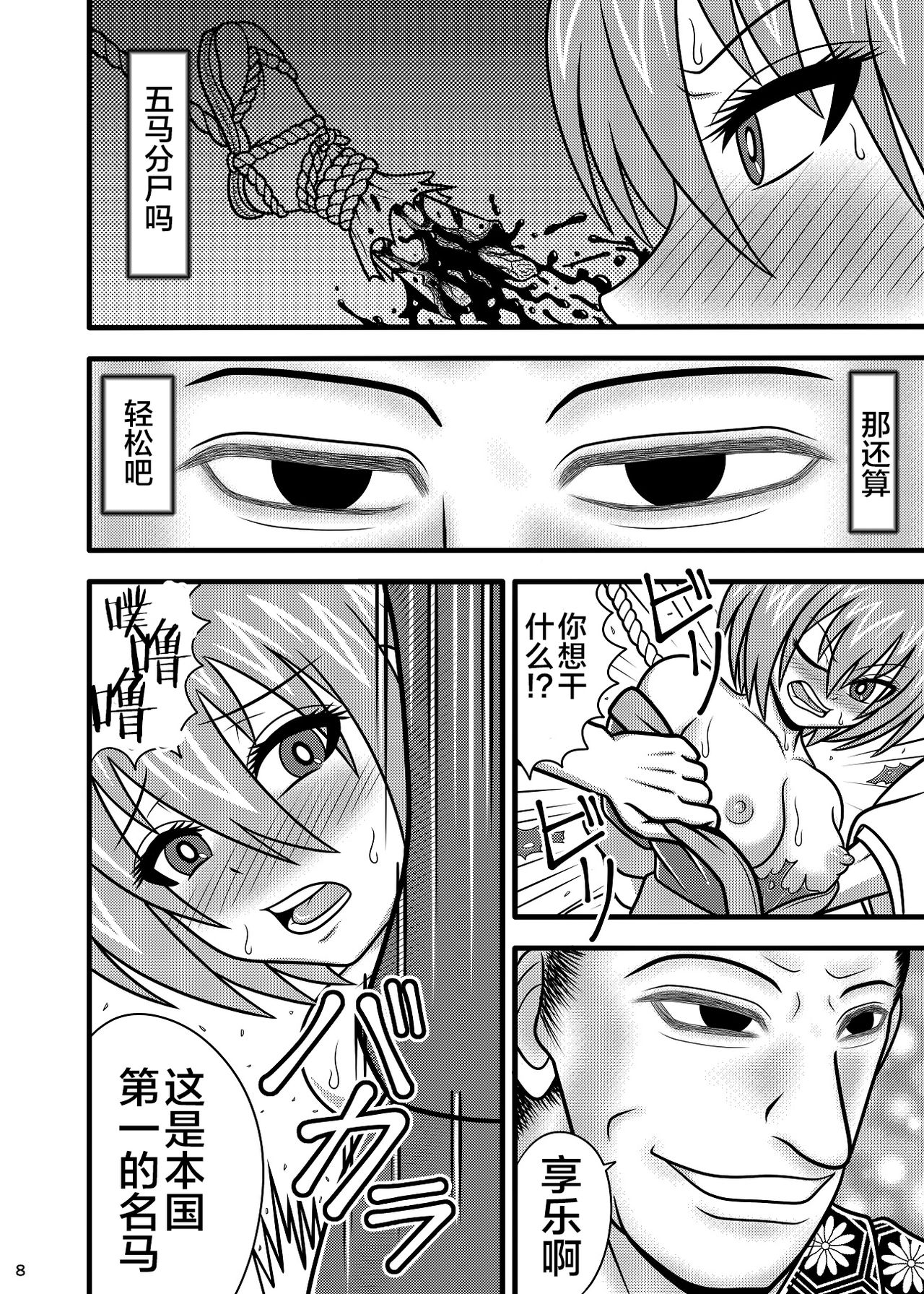 Uma Benki Kunoichi Ruri page 7 full