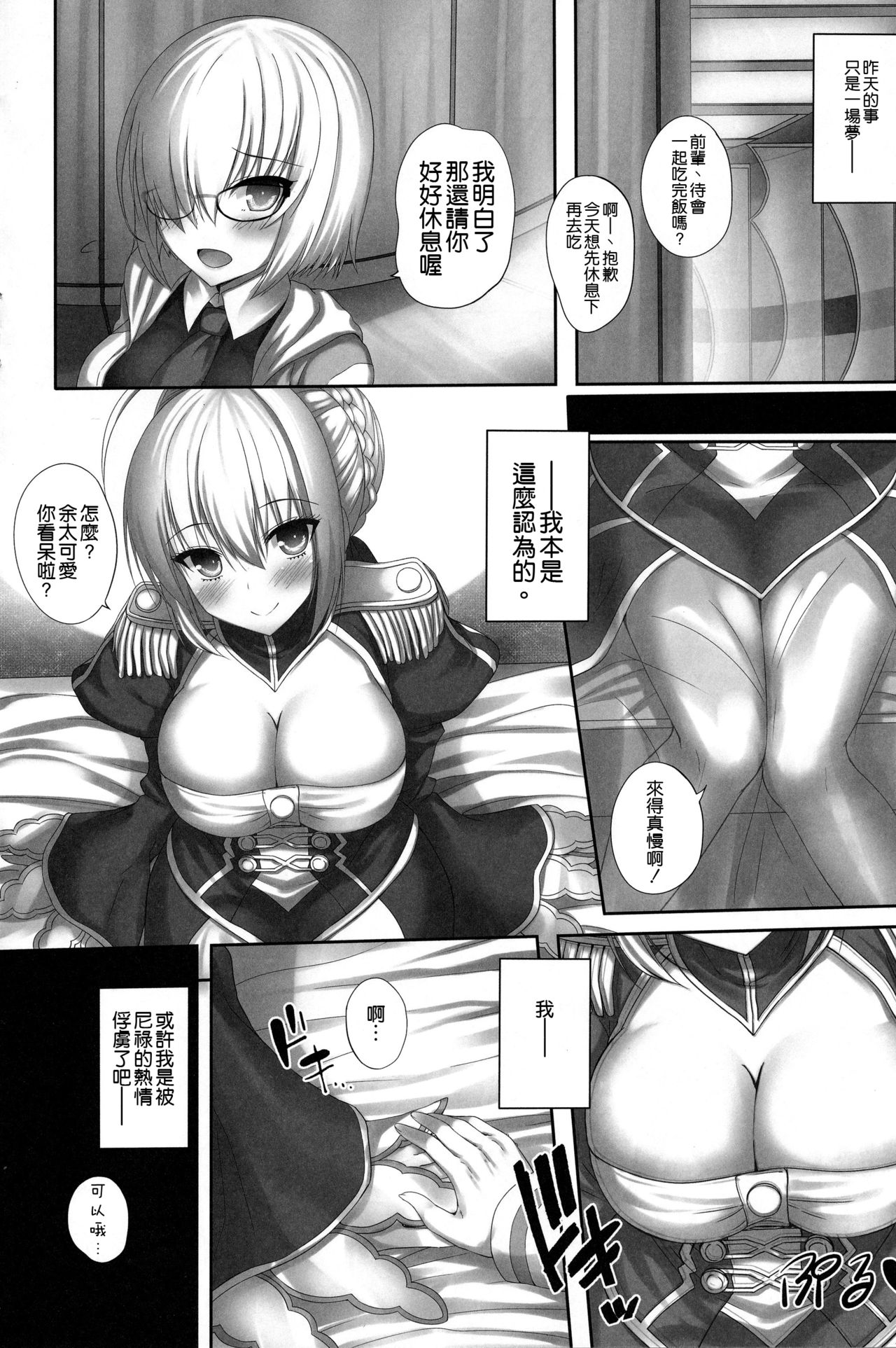 Saiai no Nero. page 10 full