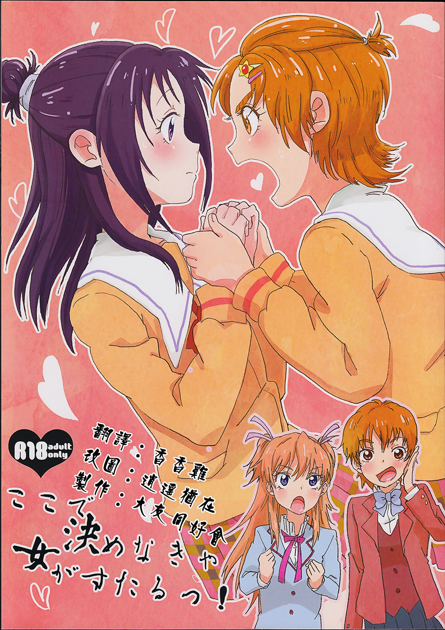 Koko de Kimenakya Onna ga Star! page 1 full