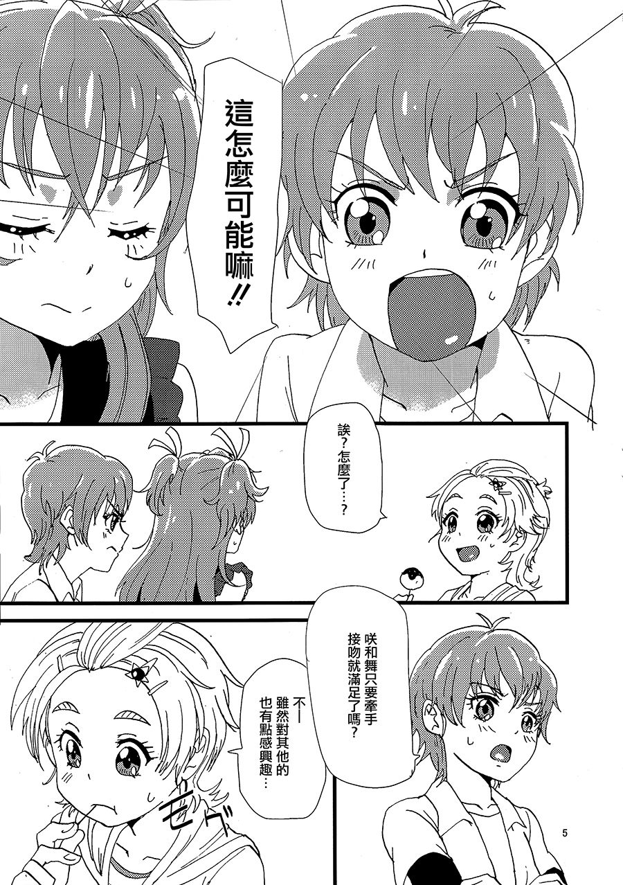 Koko de Kimenakya Onna ga Star! page 4 full