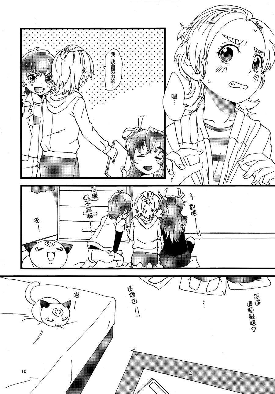 Koko de Kimenakya Onna ga Star! page 9 full