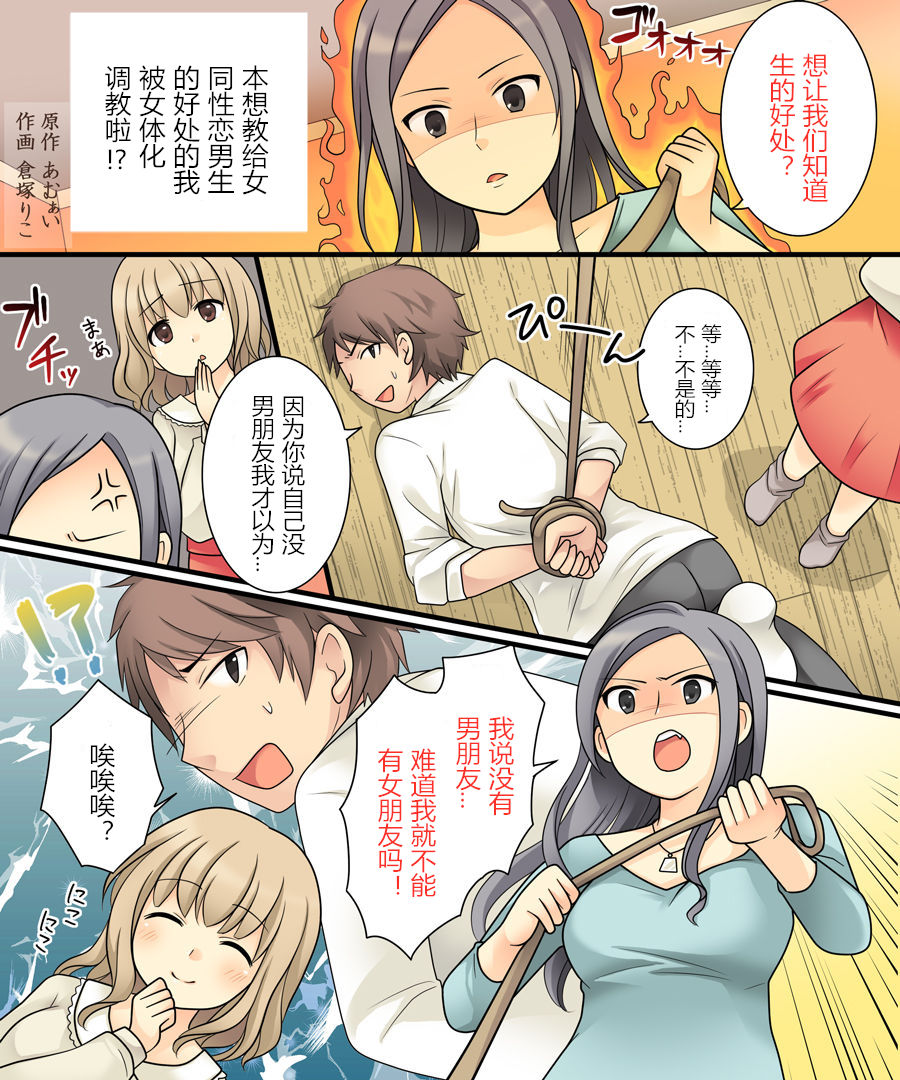 Leskko ni Otoko no Yosa o Oshieyou to Shitara Nyotaika Choukyou Sareta Ore | 本想教给女同性恋男生的好处的我被女性化调教啦?! page 2 full