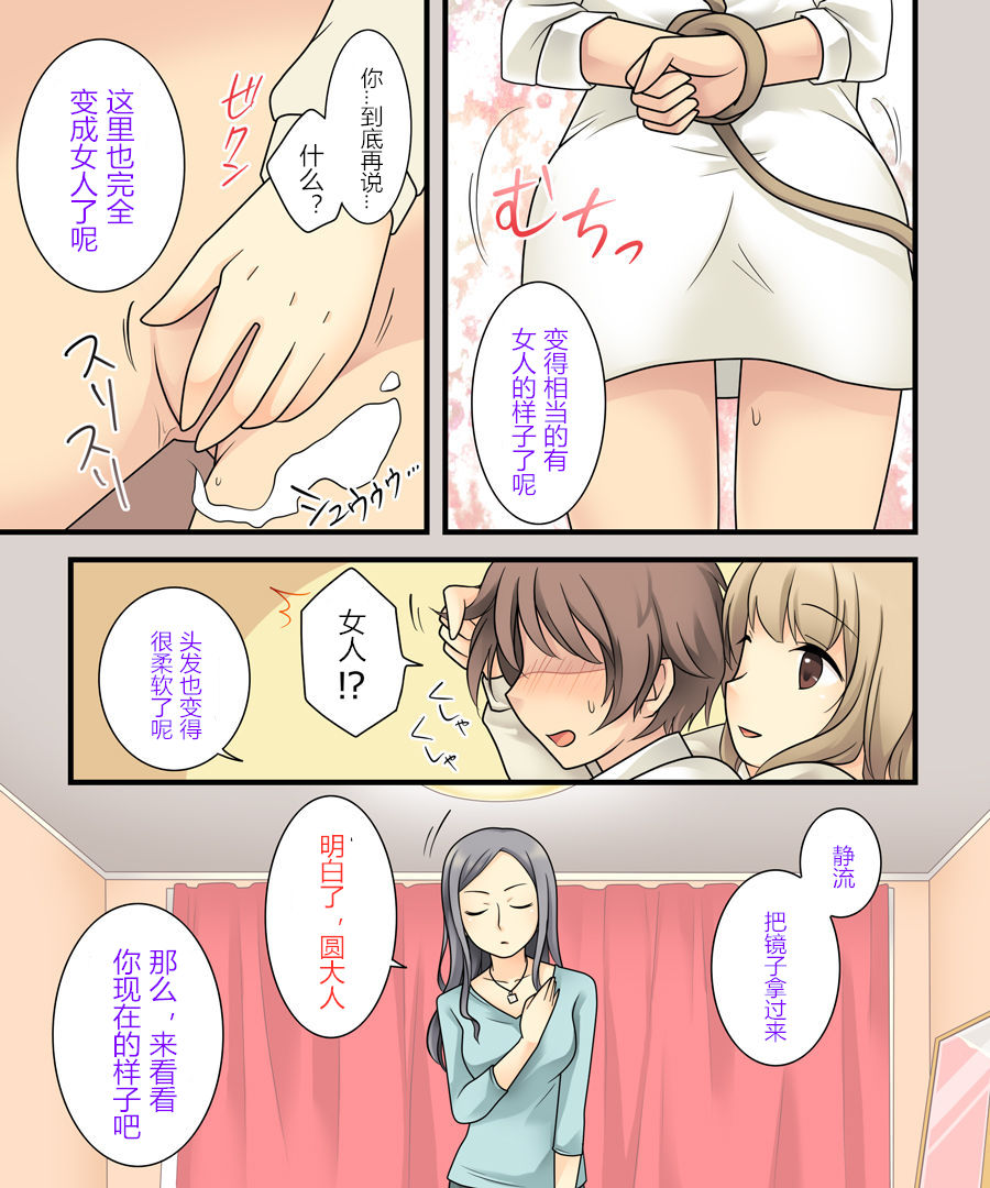 Leskko ni Otoko no Yosa o Oshieyou to Shitara Nyotaika Choukyou Sareta Ore | 本想教给女同性恋男生的好处的我被女性化调教啦?! page 7 full