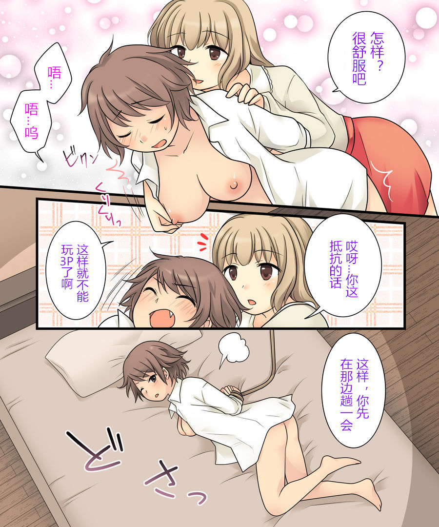 Leskko ni Otoko no Yosa o Oshieyou to Shitara Nyotaika Choukyou Sareta Ore | 本想教给女同性恋男生的好处的我被女性化调教啦?! page 9 full