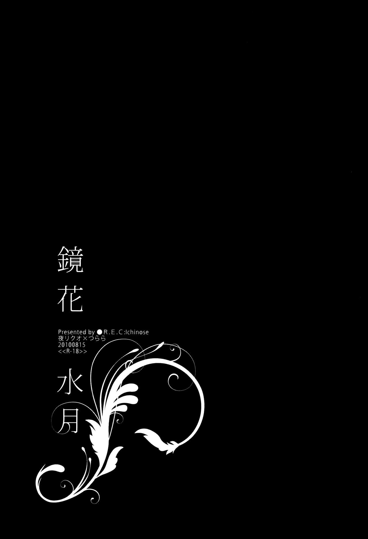 Kyouka Suigetsu page 3 full