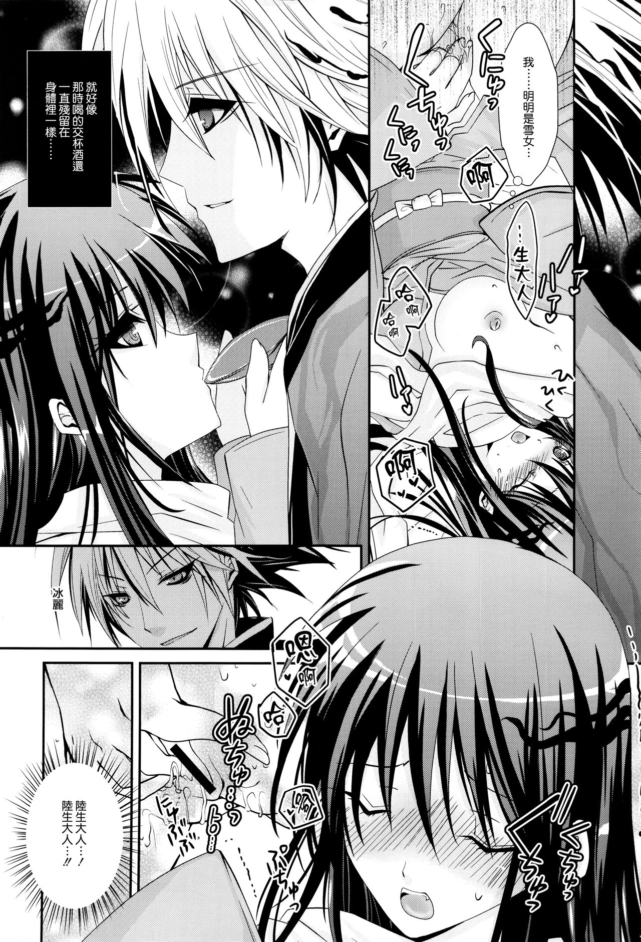 Kyouka Suigetsu page 7 full