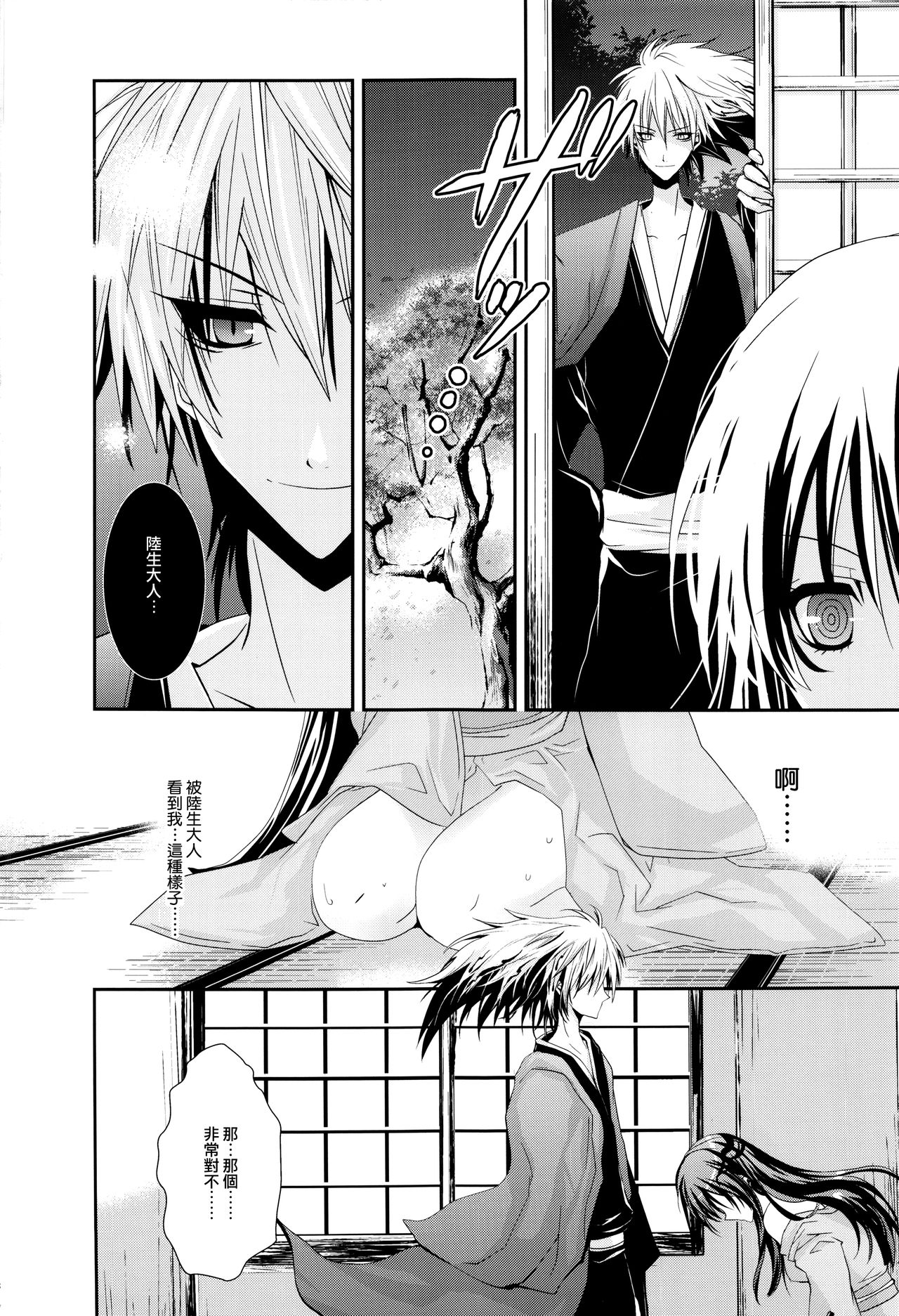 Kyouka Suigetsu page 8 full