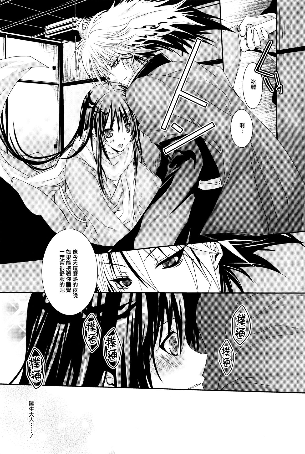Kyouka Suigetsu page 9 full