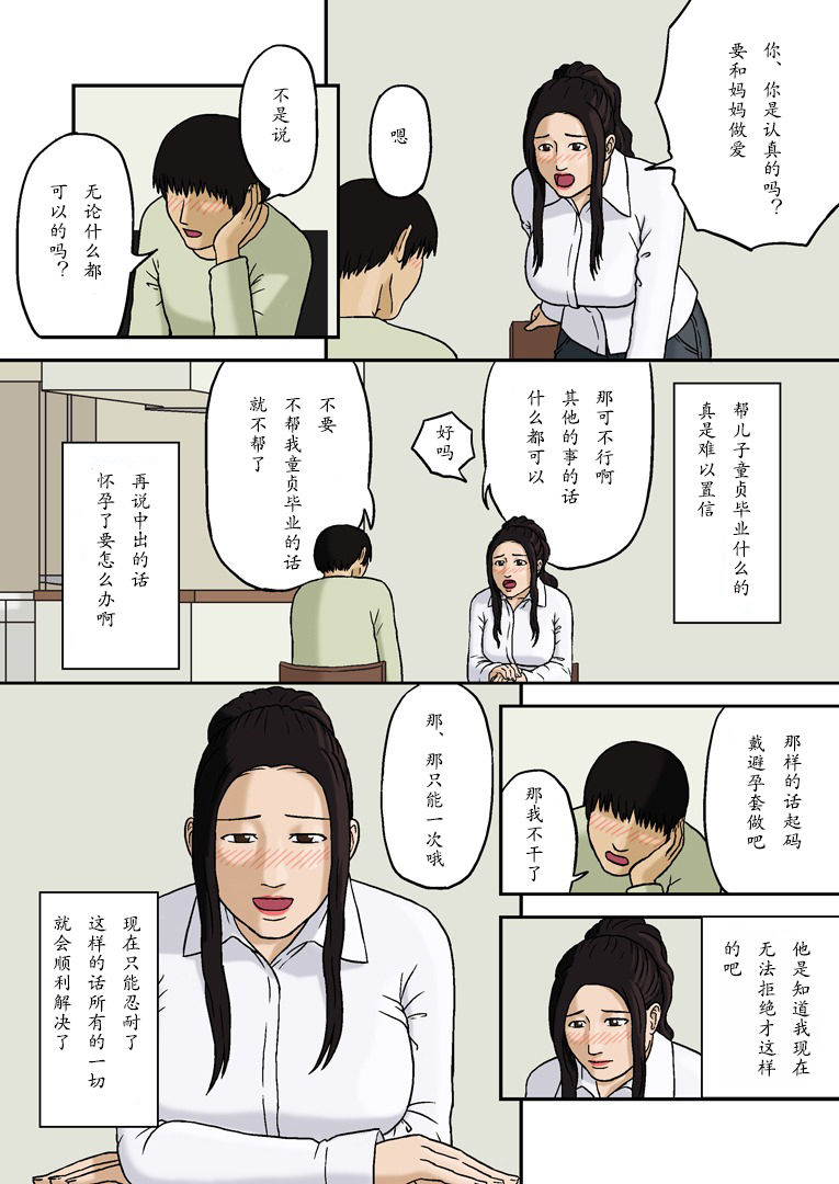 Haha no Jouai page 3 full