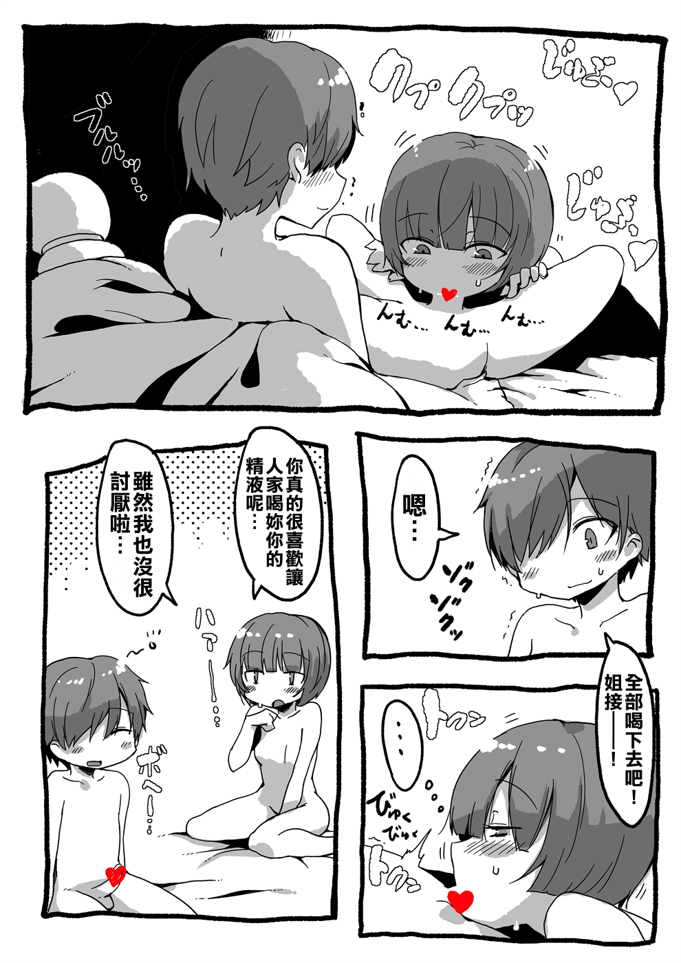 Onee-chan wo Susurou page 1 full