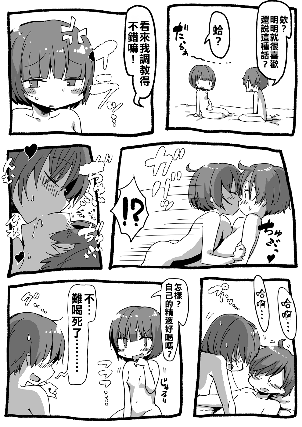 Onee-chan wo Susurou page 2 full