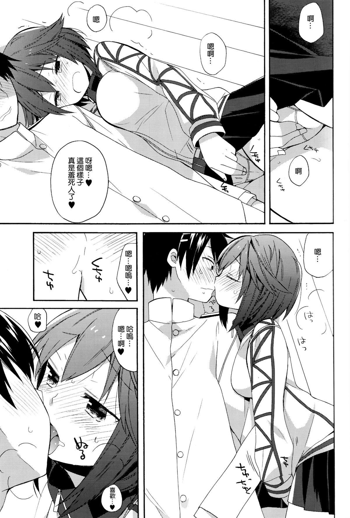 Hayasui-chan no Renai Bougyoryoku page 10 full