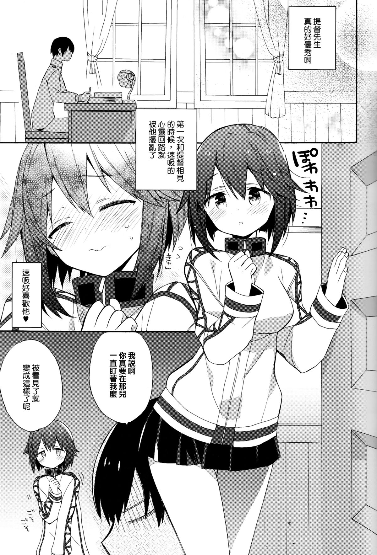 Hayasui-chan no Renai Bougyoryoku page 4 full