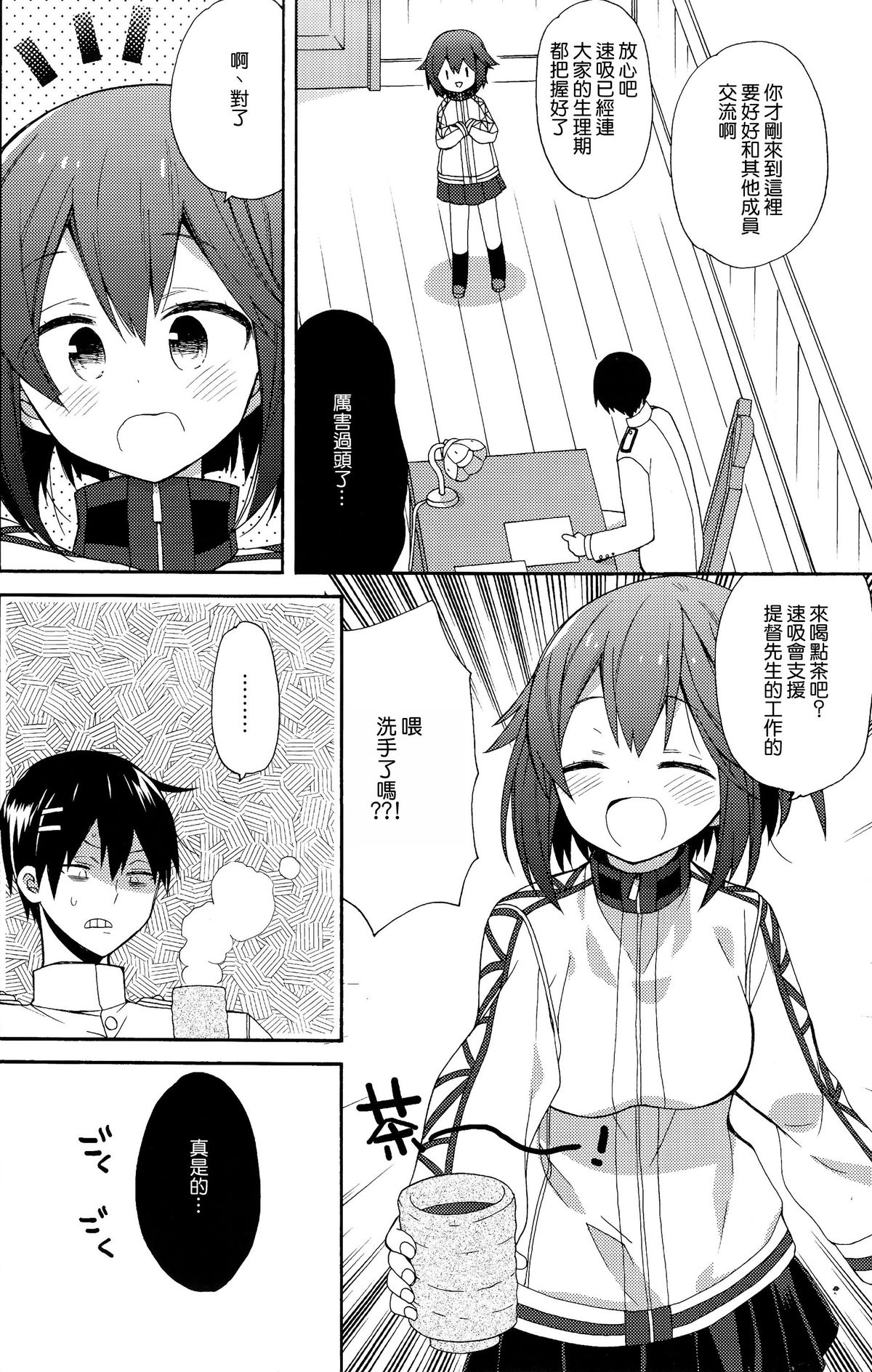 Hayasui-chan no Renai Bougyoryoku page 5 full