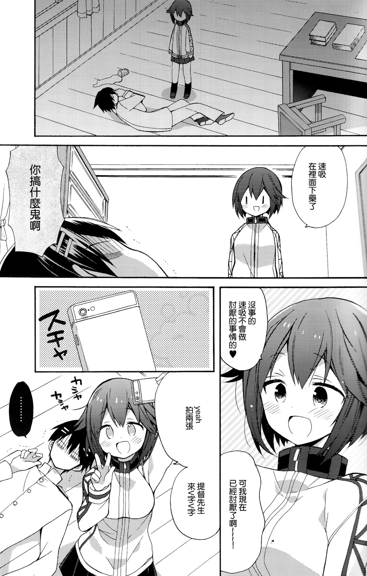 Hayasui-chan no Renai Bougyoryoku page 6 full