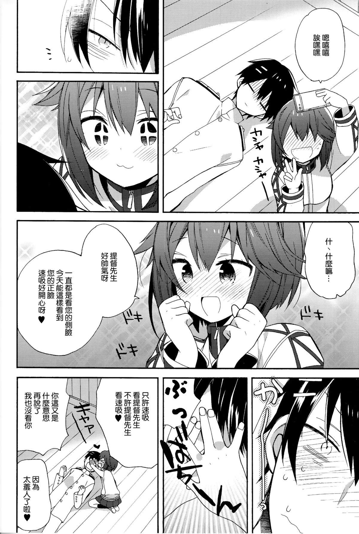 Hayasui-chan no Renai Bougyoryoku page 7 full