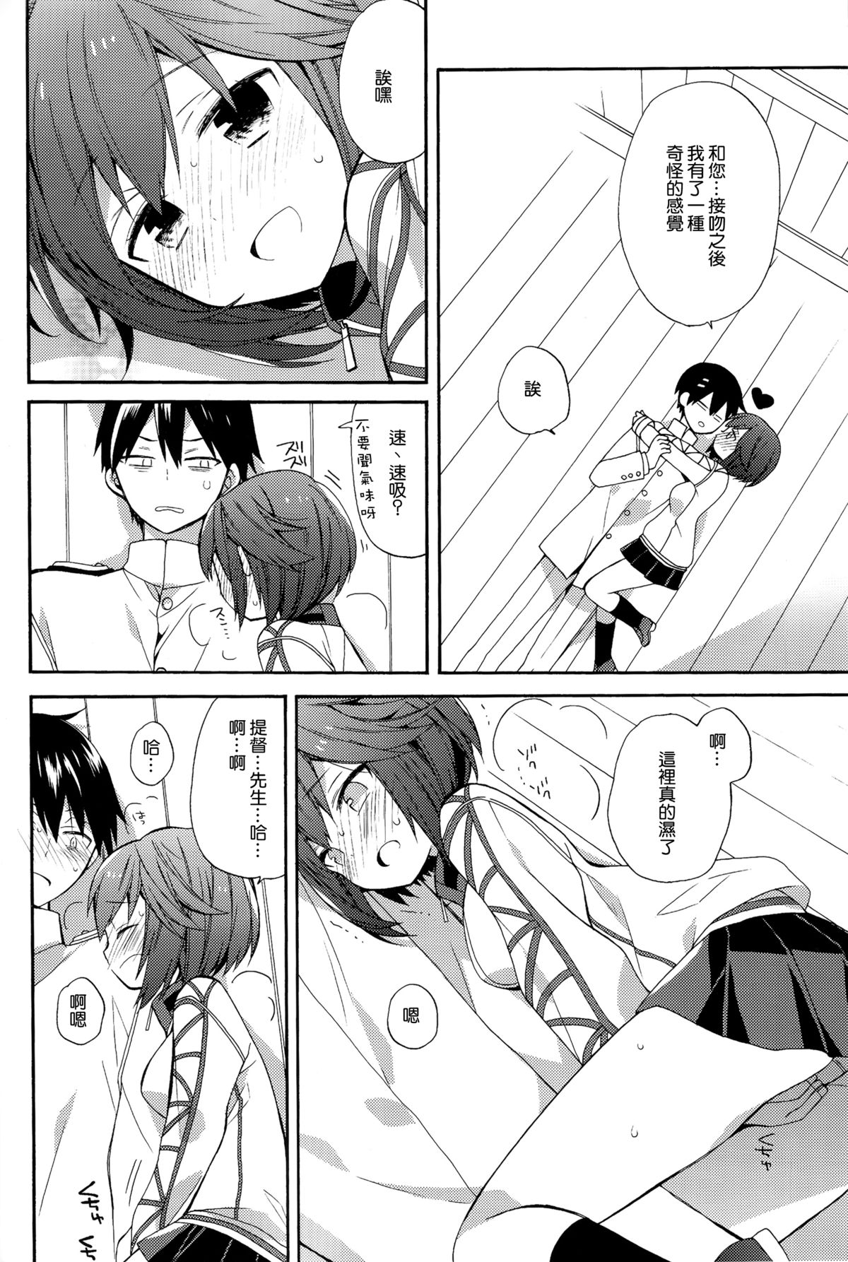 Hayasui-chan no Renai Bougyoryoku page 9 full