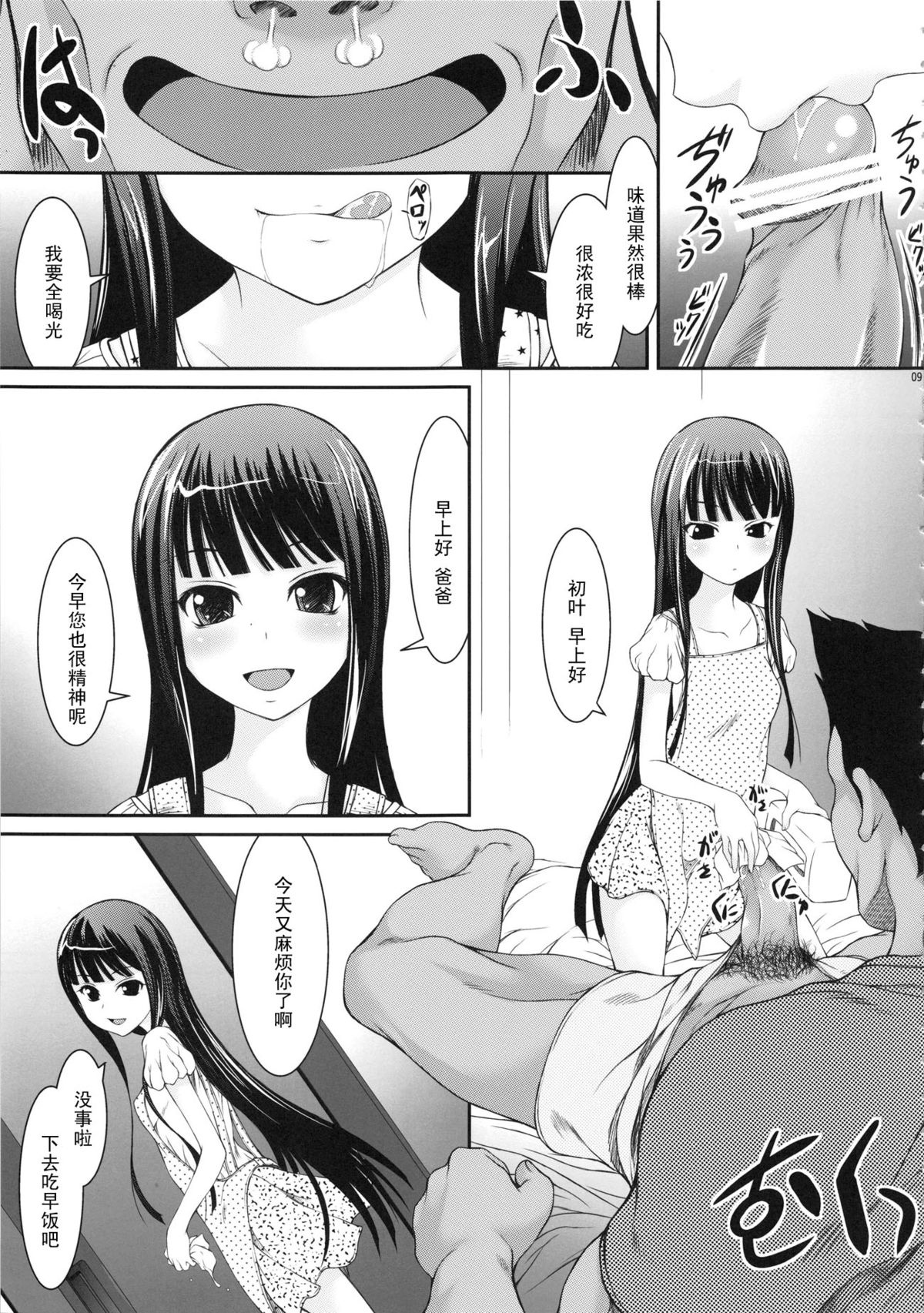 Oya-ko ~Shougakusei no Choujo ni Yoru Chichioya no Seiyoku Shori~ page 8 full