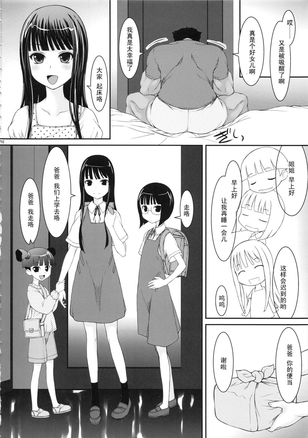 Oya-ko ~Shougakusei no Choujo ni Yoru Chichioya no Seiyoku Shori~ page 9 full