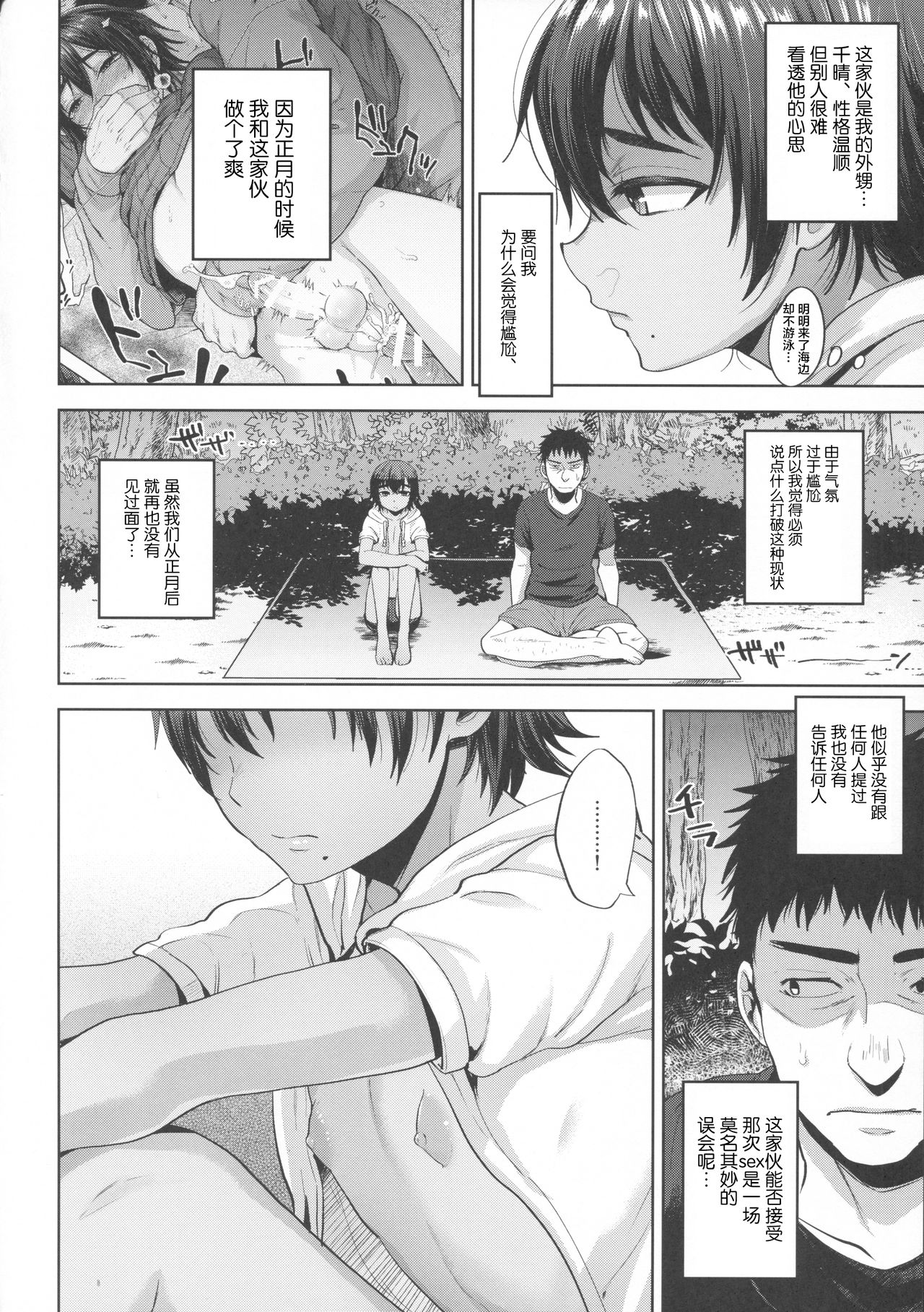 Oyoganai Futari page 6 full