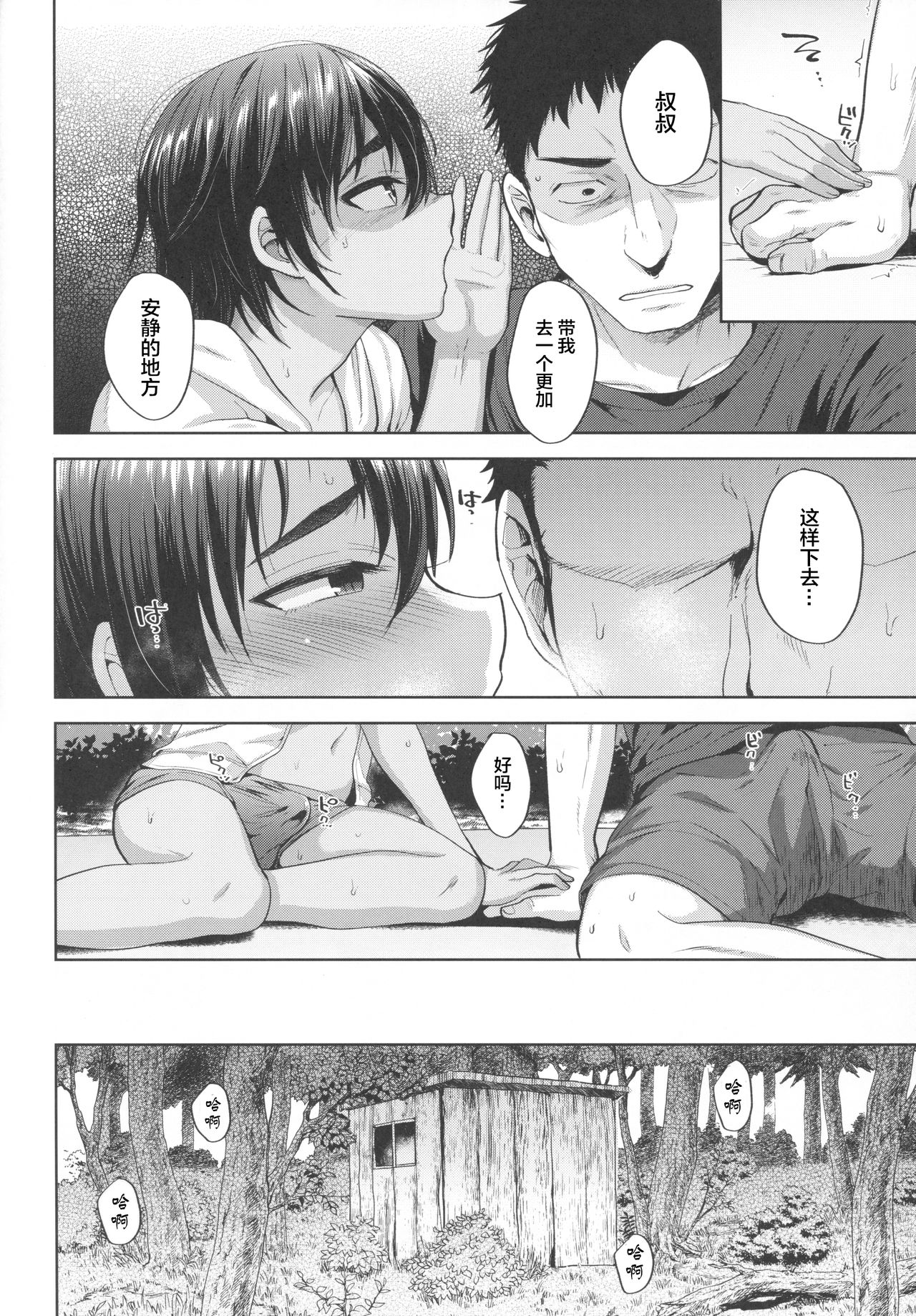 Oyoganai Futari page 8 full