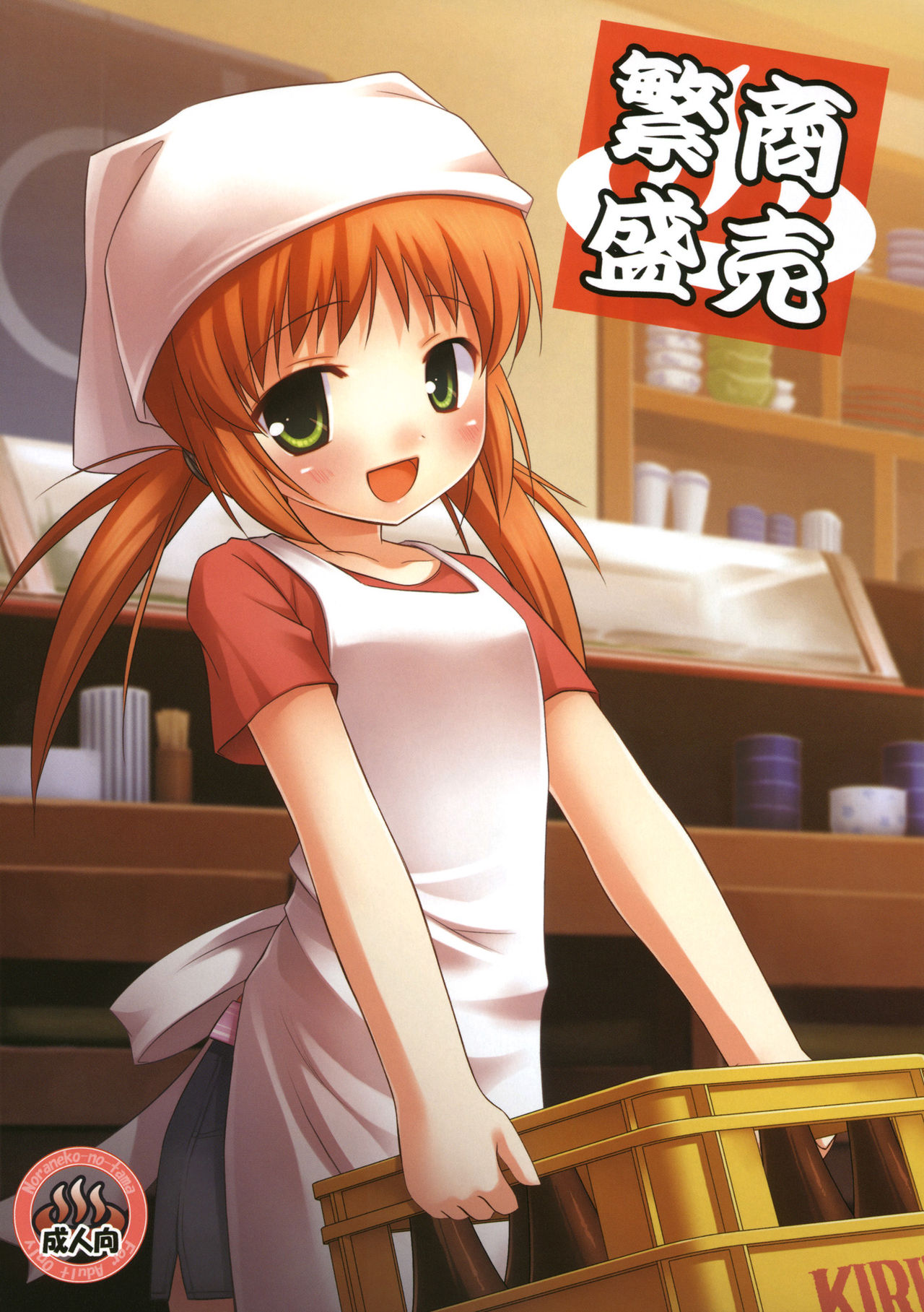 Shoubai Hanjou page 2 full