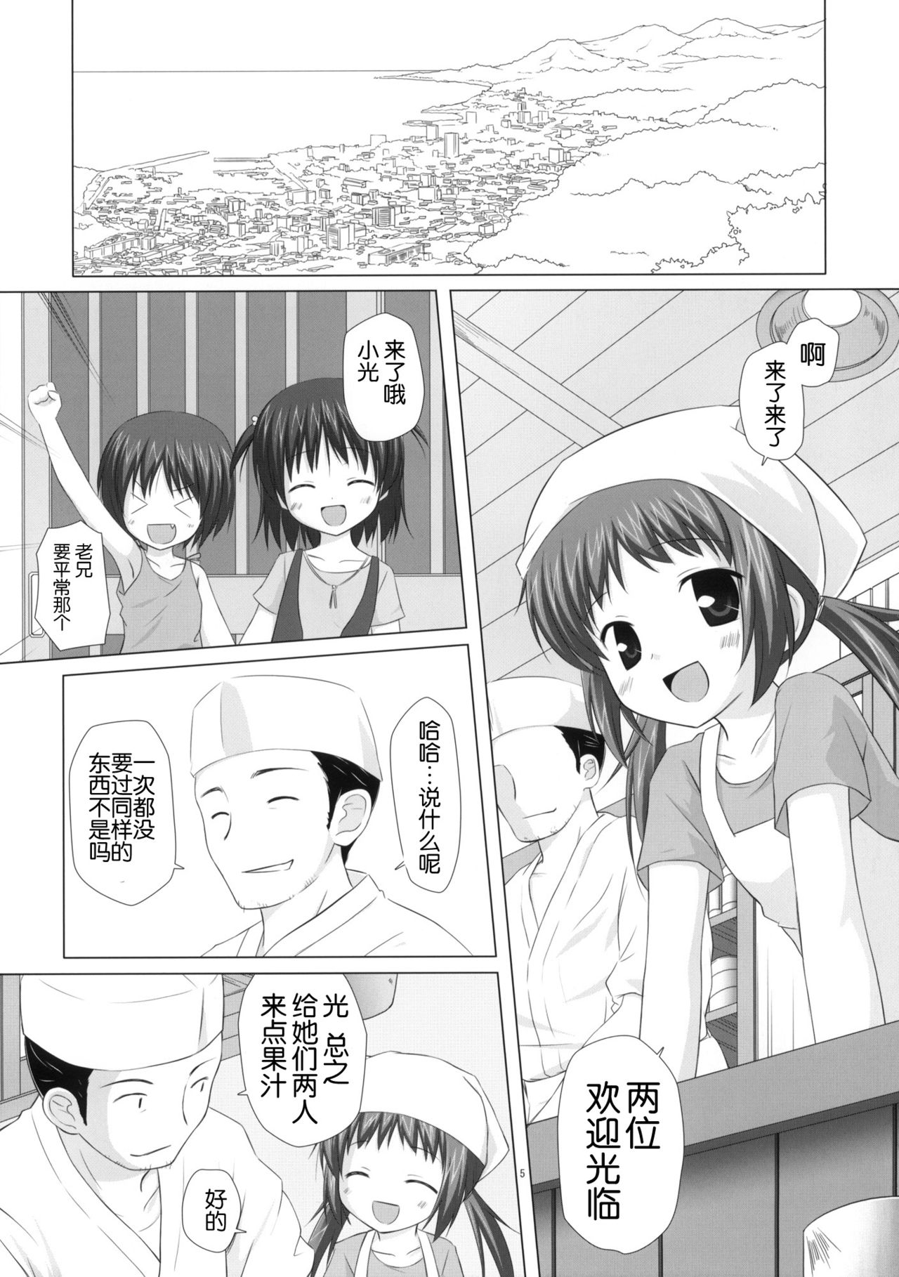 Shoubai Hanjou page 5 full