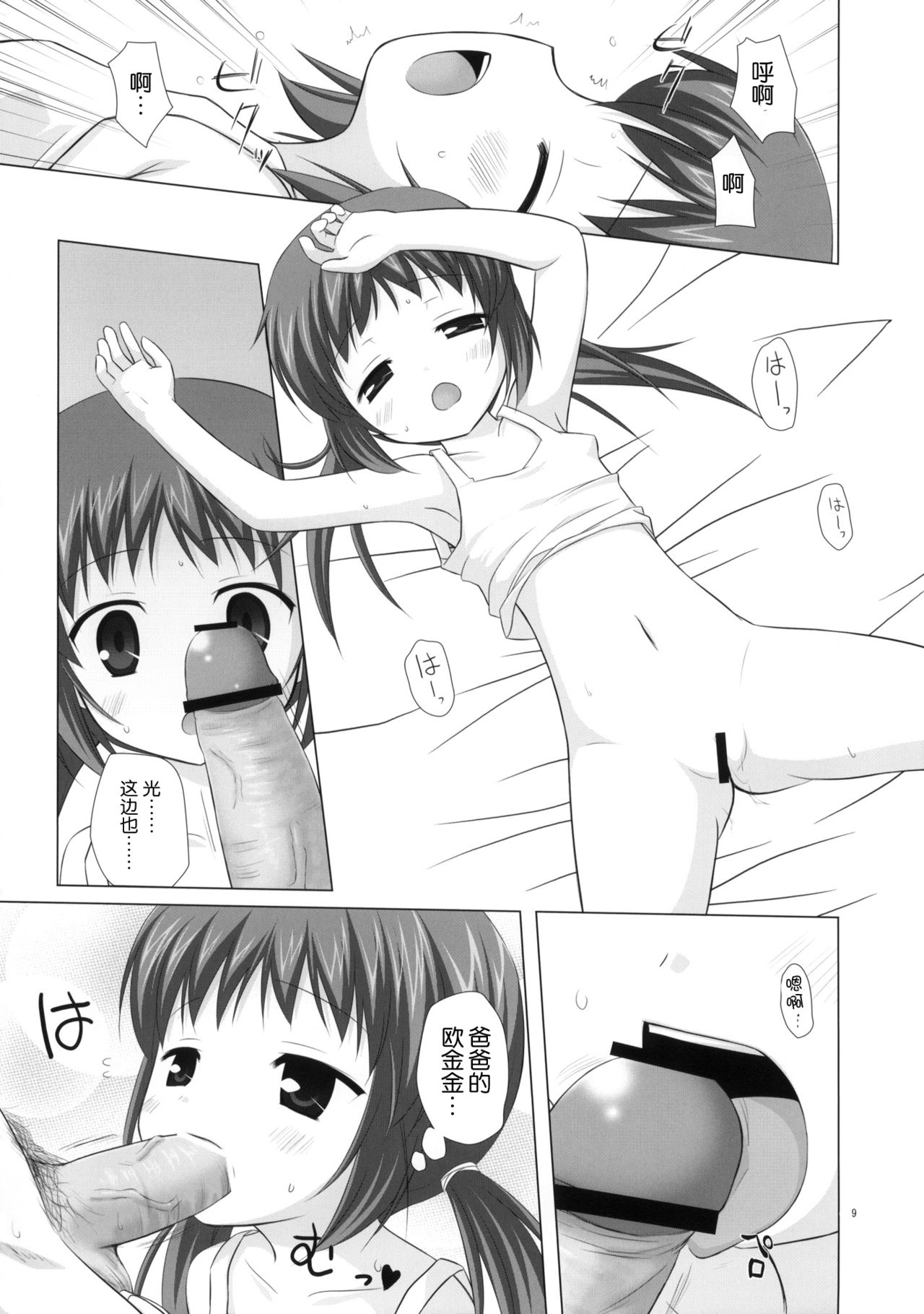 Shoubai Hanjou page 9 full