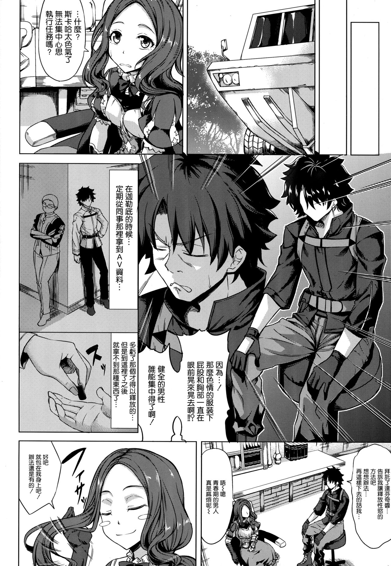 Scathach Zanmai page 4 full
