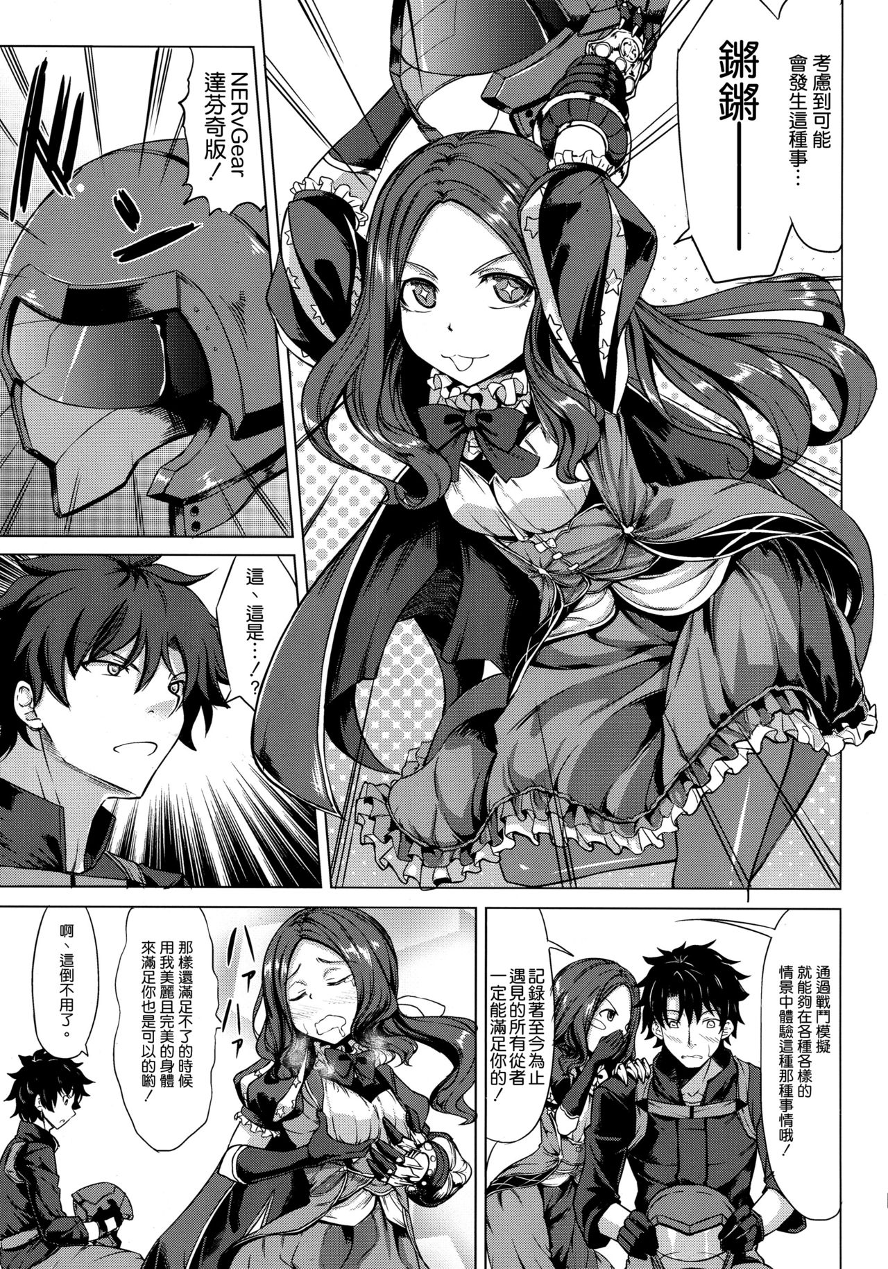 Scathach Zanmai page 5 full