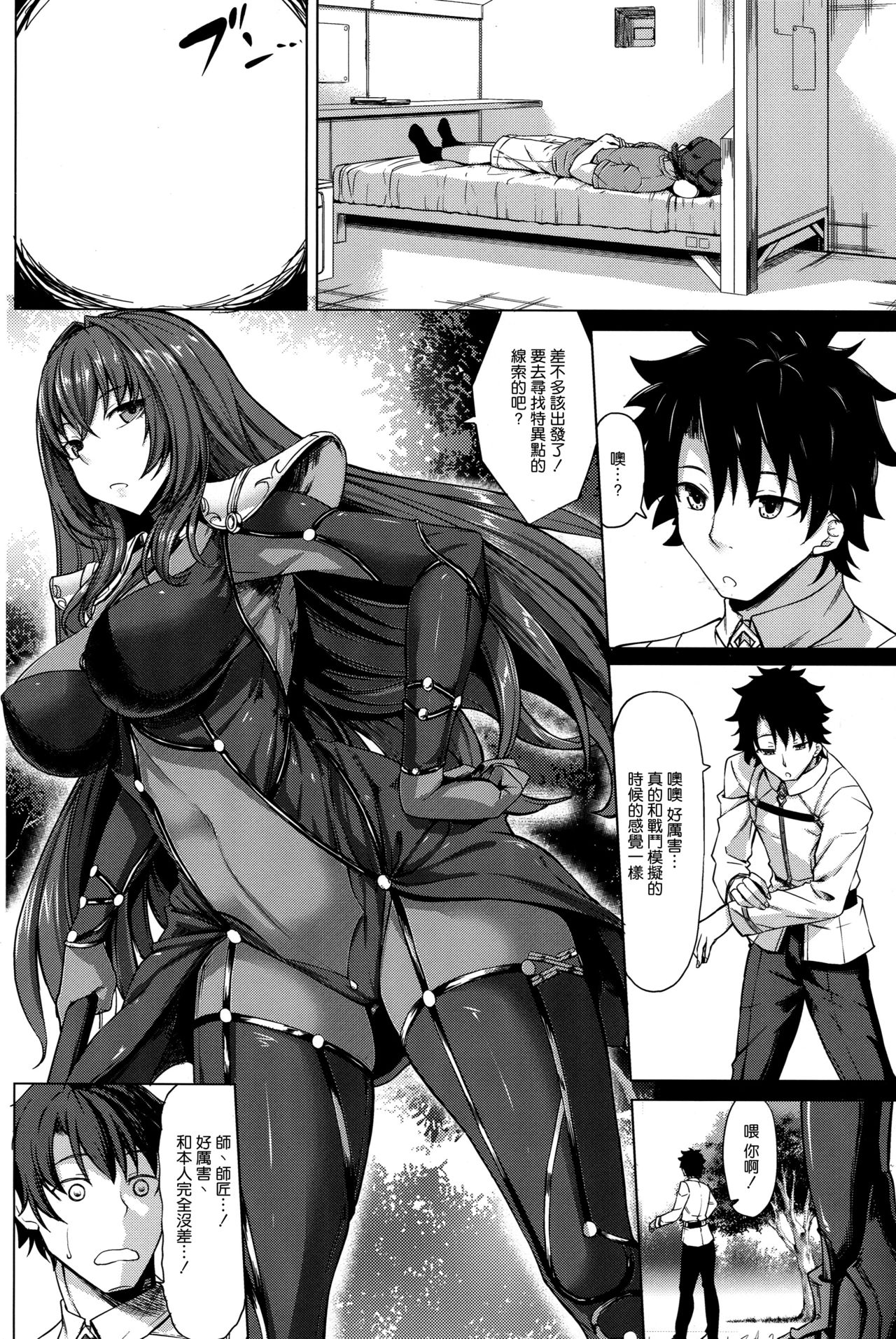 Scathach Zanmai page 6 full