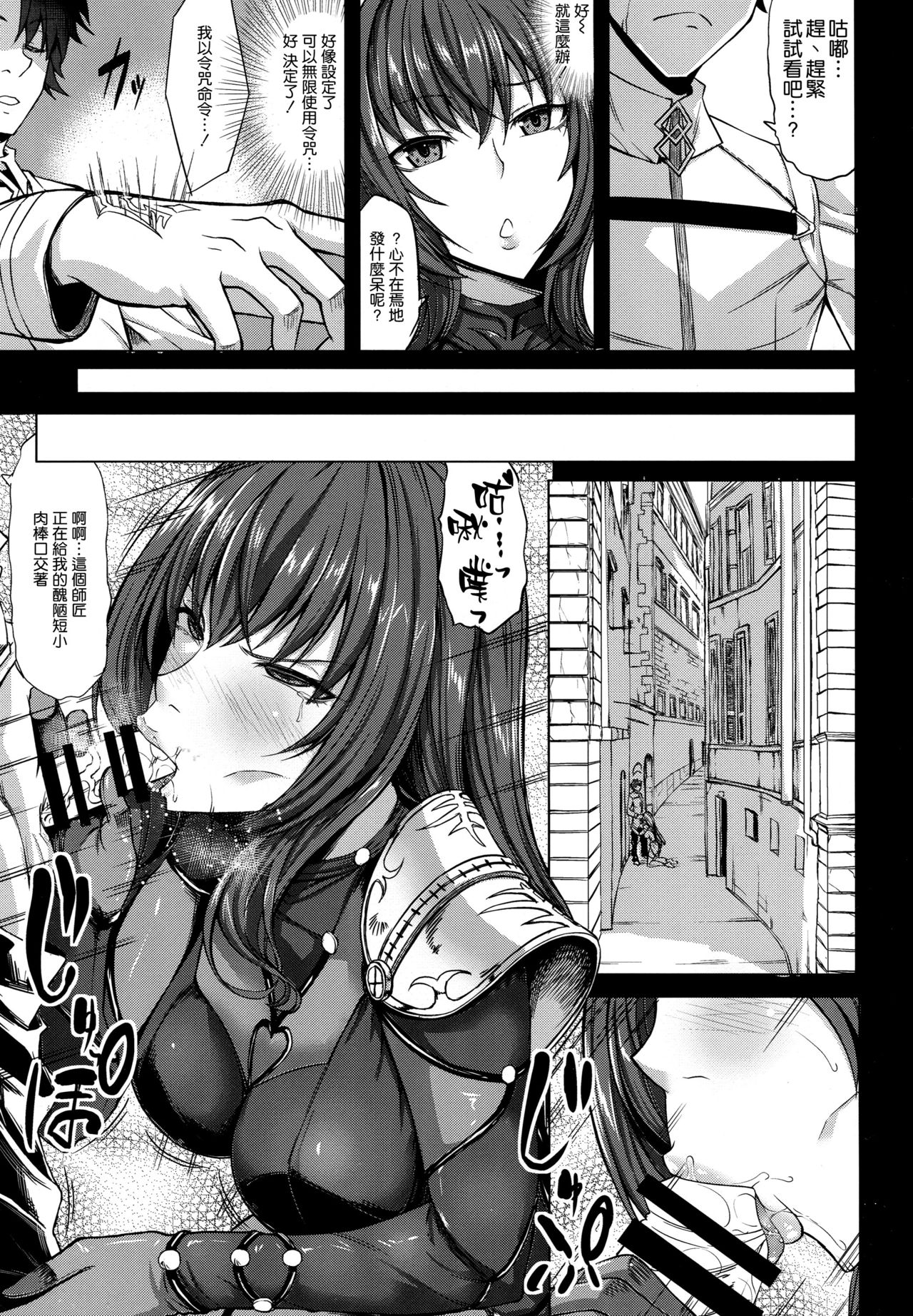 Scathach Zanmai page 7 full