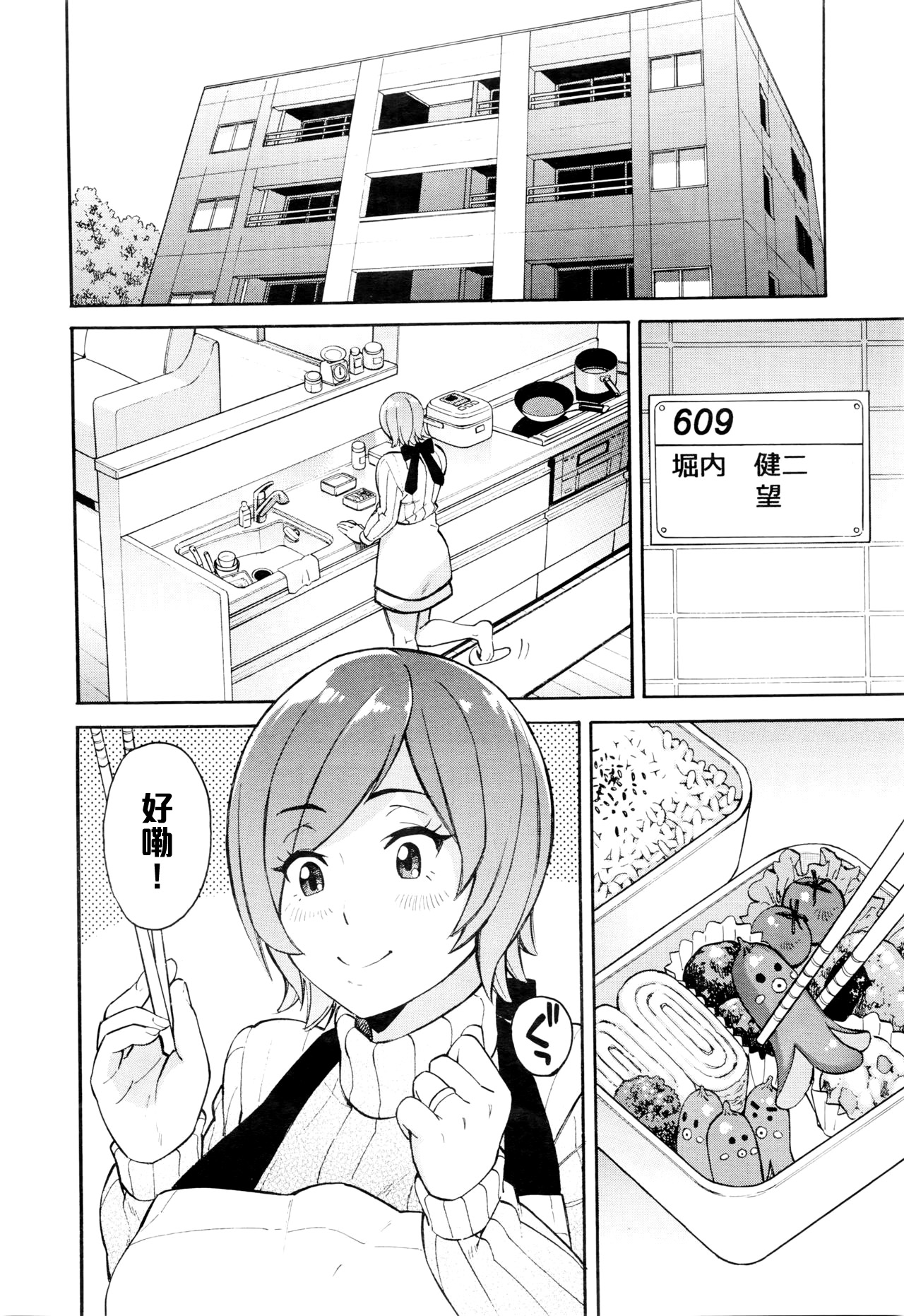 Netoriya Honpo Ch. 2 page 6 full