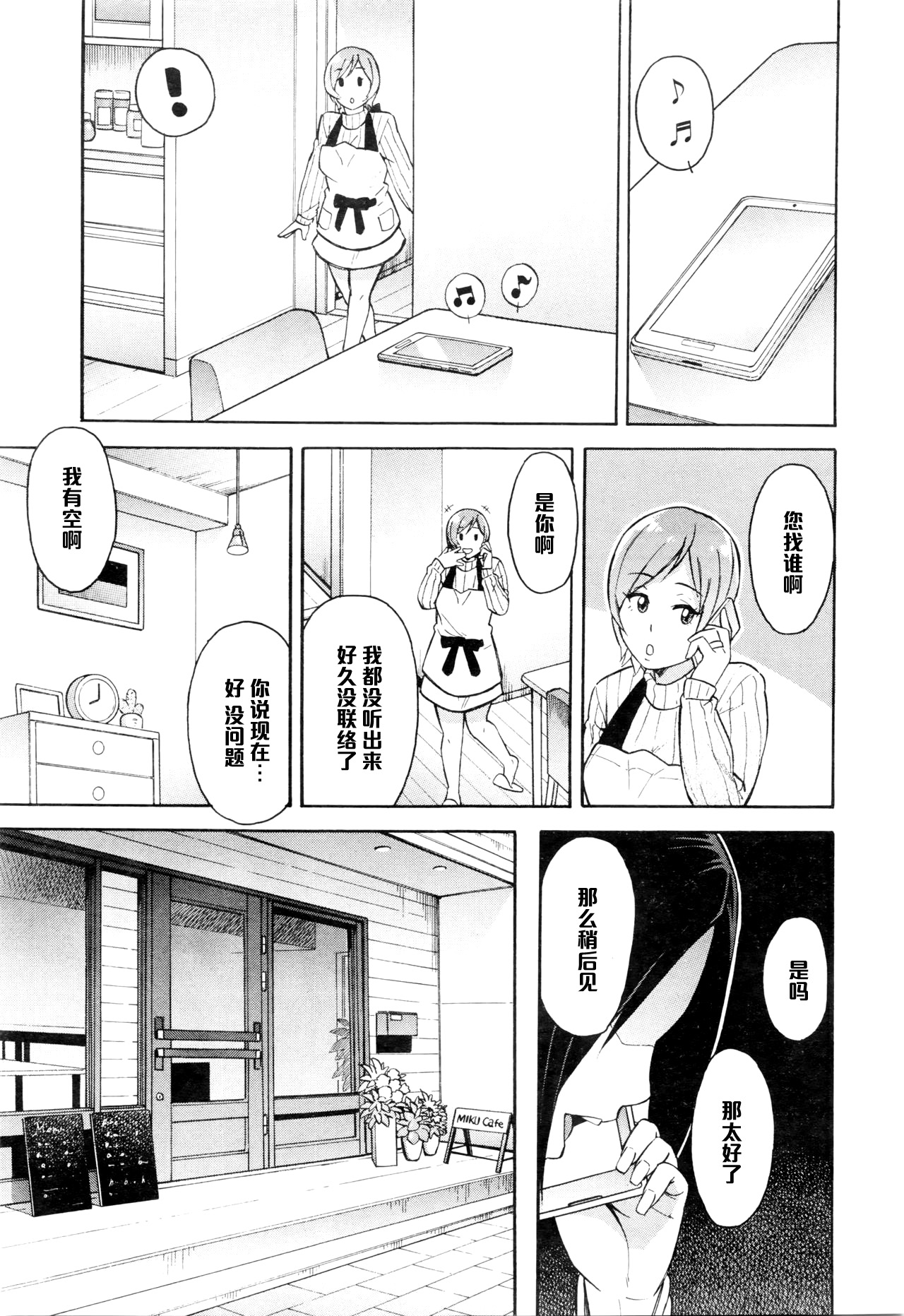 Netoriya Honpo Ch. 2 page 9 full
