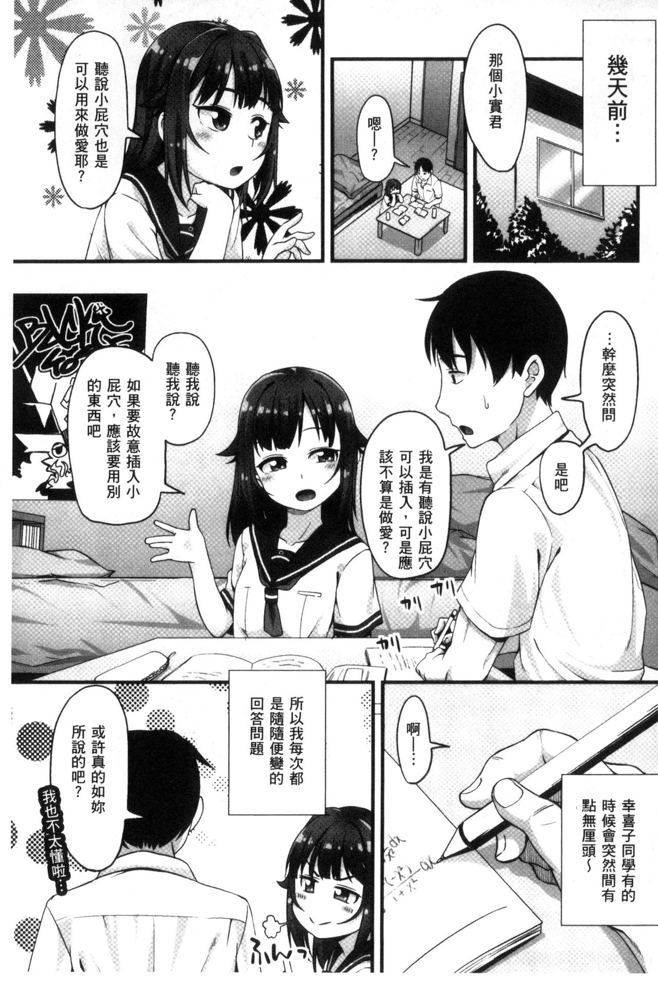 Anal wa Sex ni Hairimasu ka? page 6 full