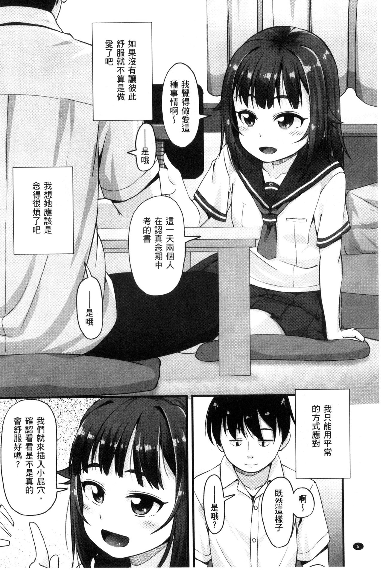 Anal wa Sex ni Hairimasu ka? page 7 full