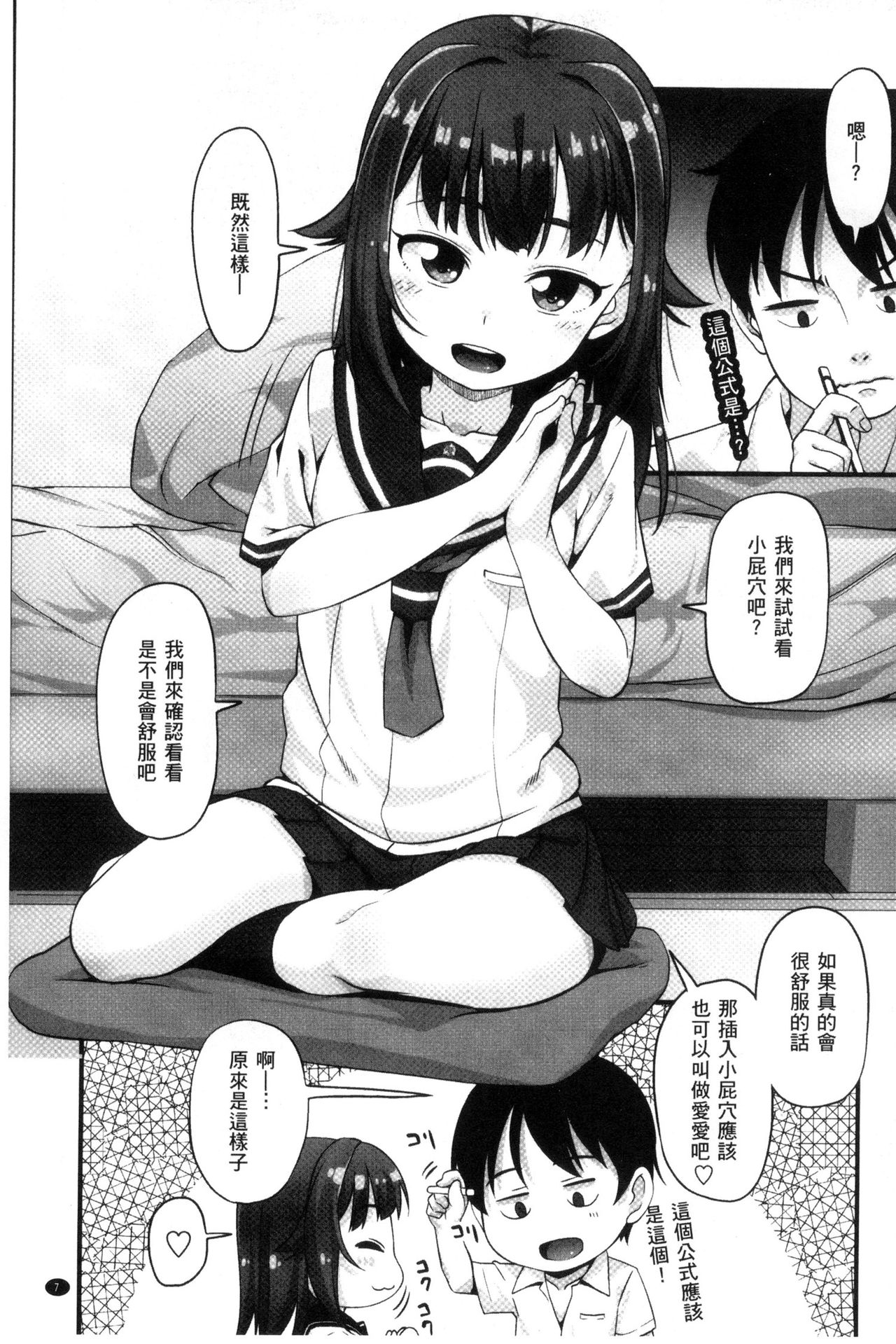Anal wa Sex ni Hairimasu ka? page 8 full