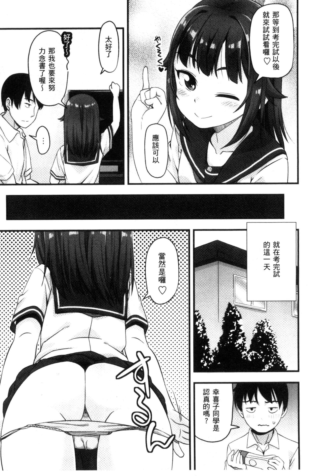 Anal wa Sex ni Hairimasu ka? page 9 full