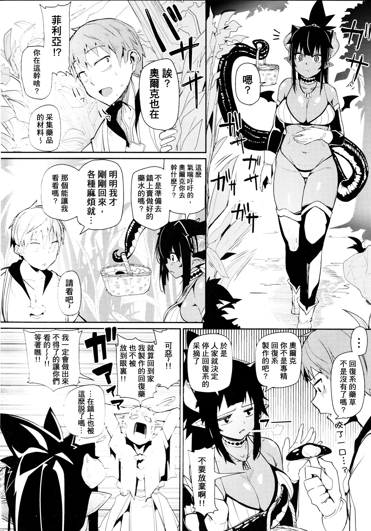 Different World Girl 2 page 4 full